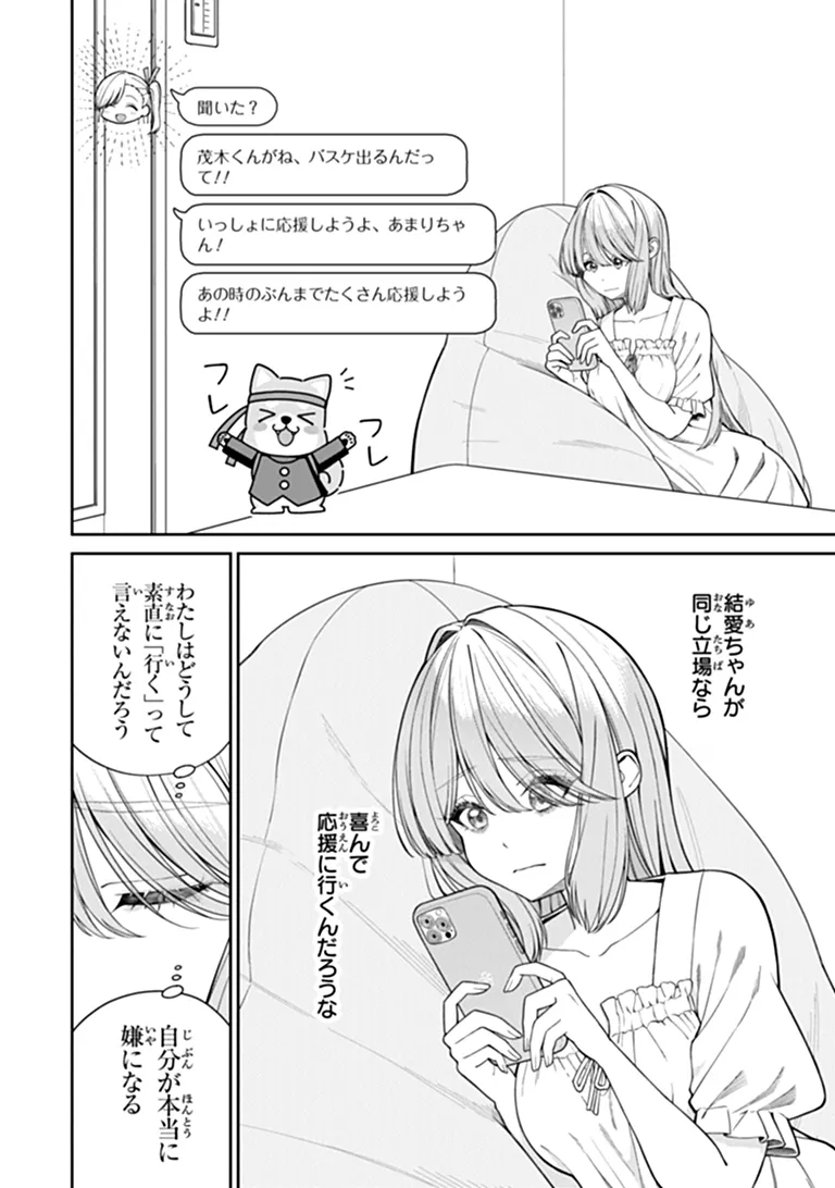 Kanojo ni Shitai Joshi Ichii, no Tonari de Mitsuketa Amari-chan Chapter 11.5 4ページ