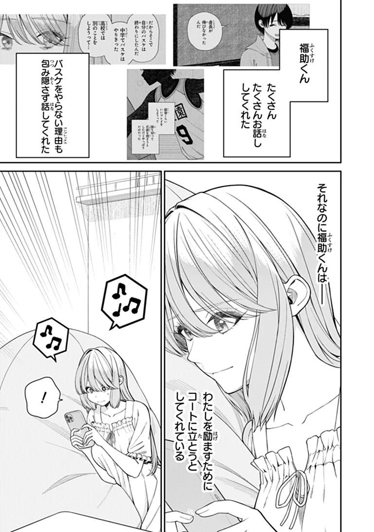 Kanojo ni Shitai Joshi Ichii, no Tonari de Mitsuketa Amari-chan Chapter 11.5 5ページ
