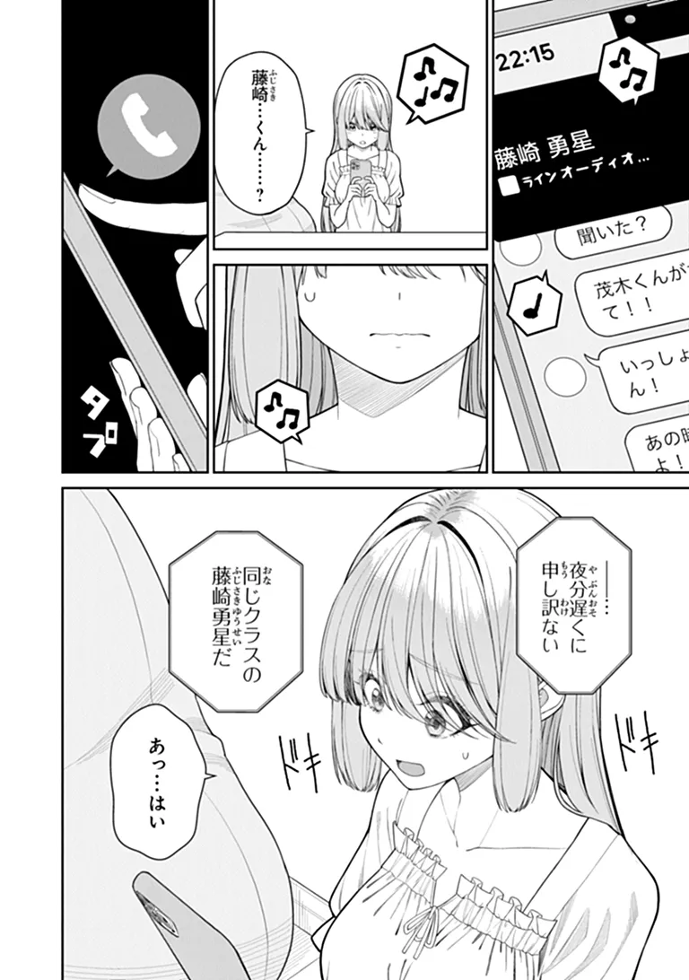 Kanojo ni Shitai Joshi Ichii, no Tonari de Mitsuketa Amari-chan Chapter 11.5 6ページ