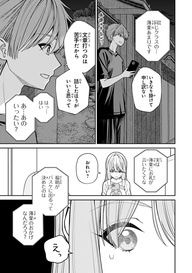 Kanojo ni Shitai Joshi Ichii, no Tonari de Mitsuketa Amari-chan Chapter 11.5 7ページ
