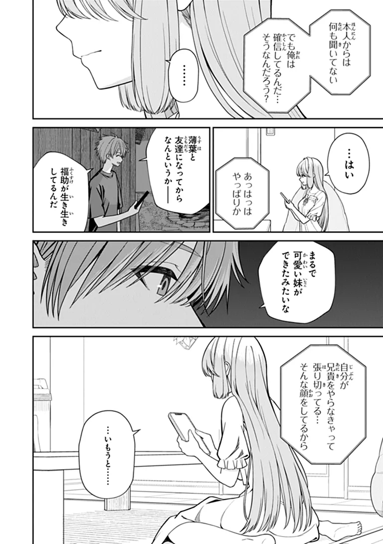 Kanojo ni Shitai Joshi Ichii, no Tonari de Mitsuketa Amari-chan Chapter 11.5 8ページ