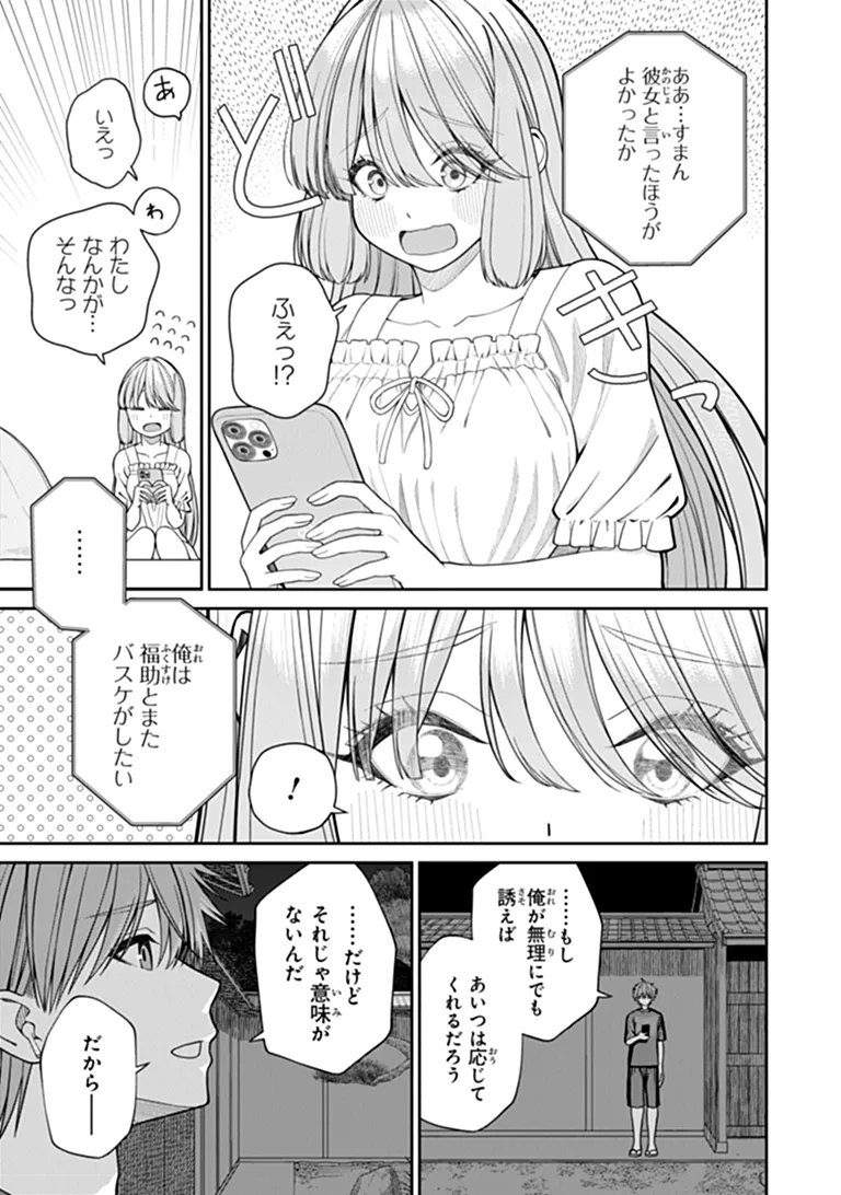 Kanojo ni Shitai Joshi Ichii, no Tonari de Mitsuketa Amari-chan Chapter 11.5 9ページ