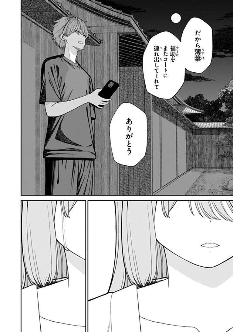Kanojo ni Shitai Joshi Ichii, no Tonari de Mitsuketa Amari-chan Chapter 11.5 10ページ