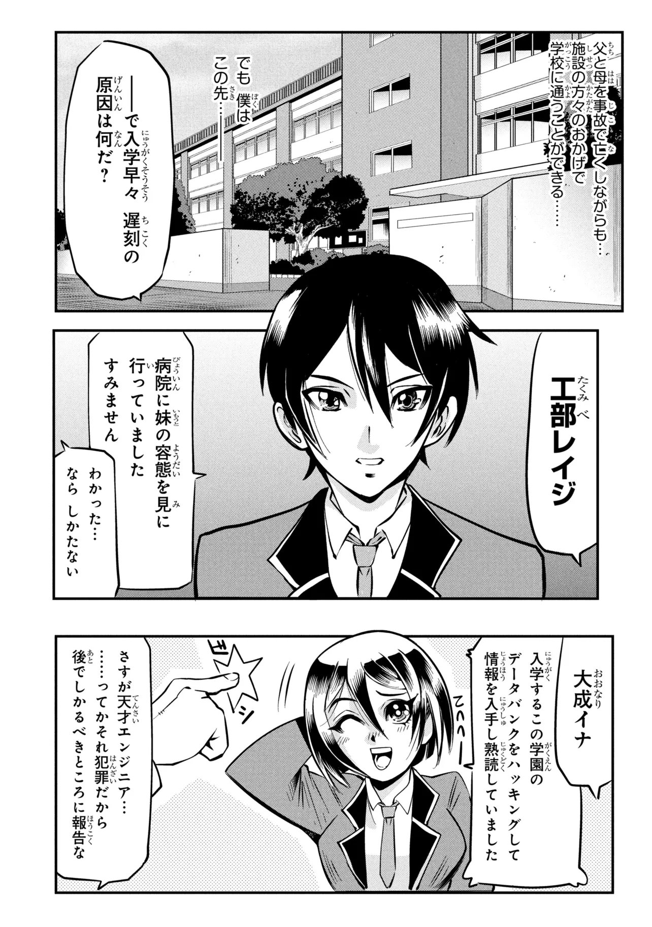 Shinkalion Change The World Chapter 8.1 2ページ