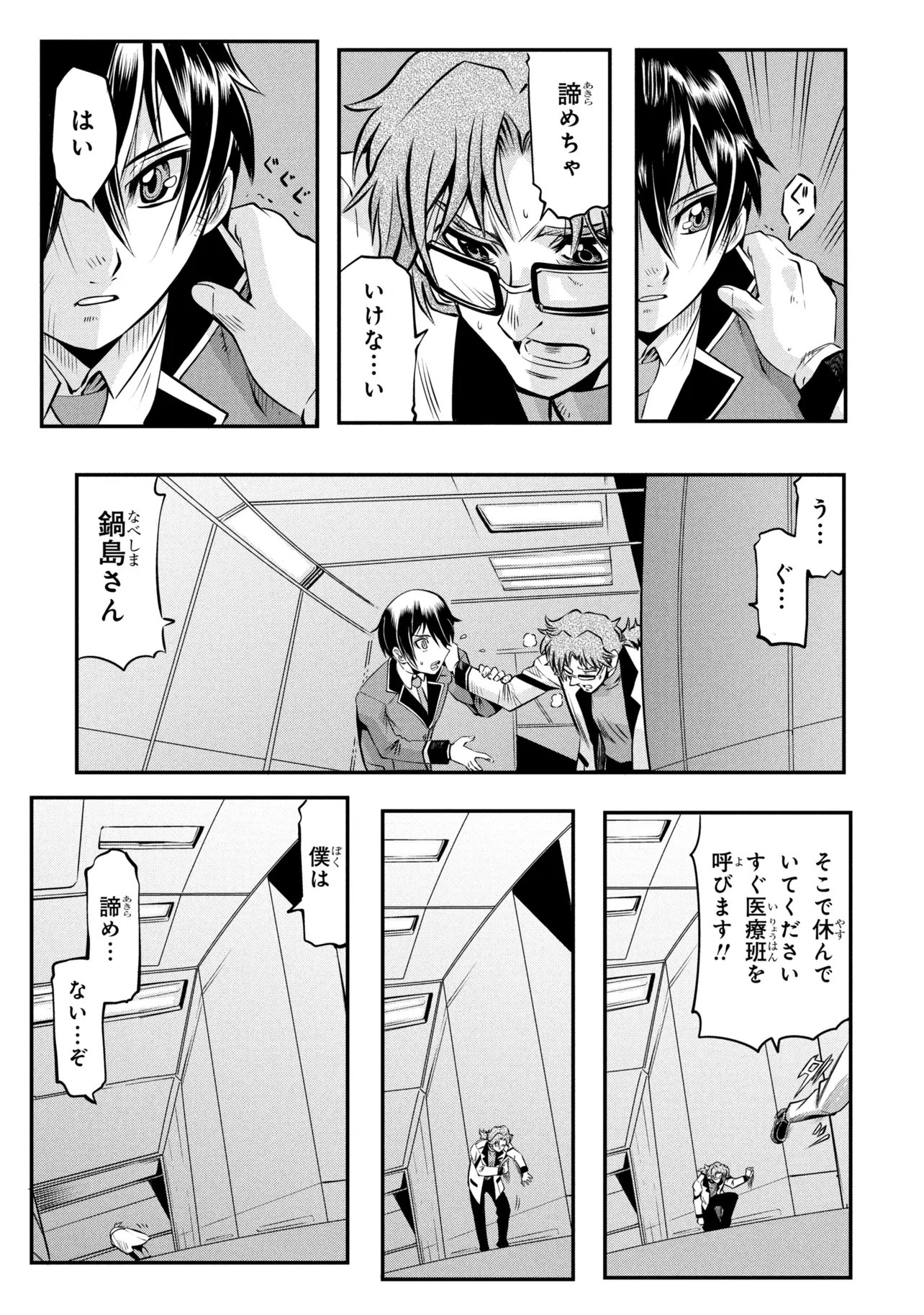 Shinkalion Change The World Chapter 8.1 11ページ