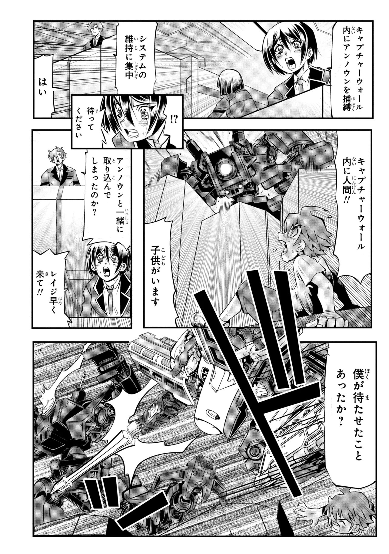 Shinkalion Change The World Chapter 8.1 12ページ