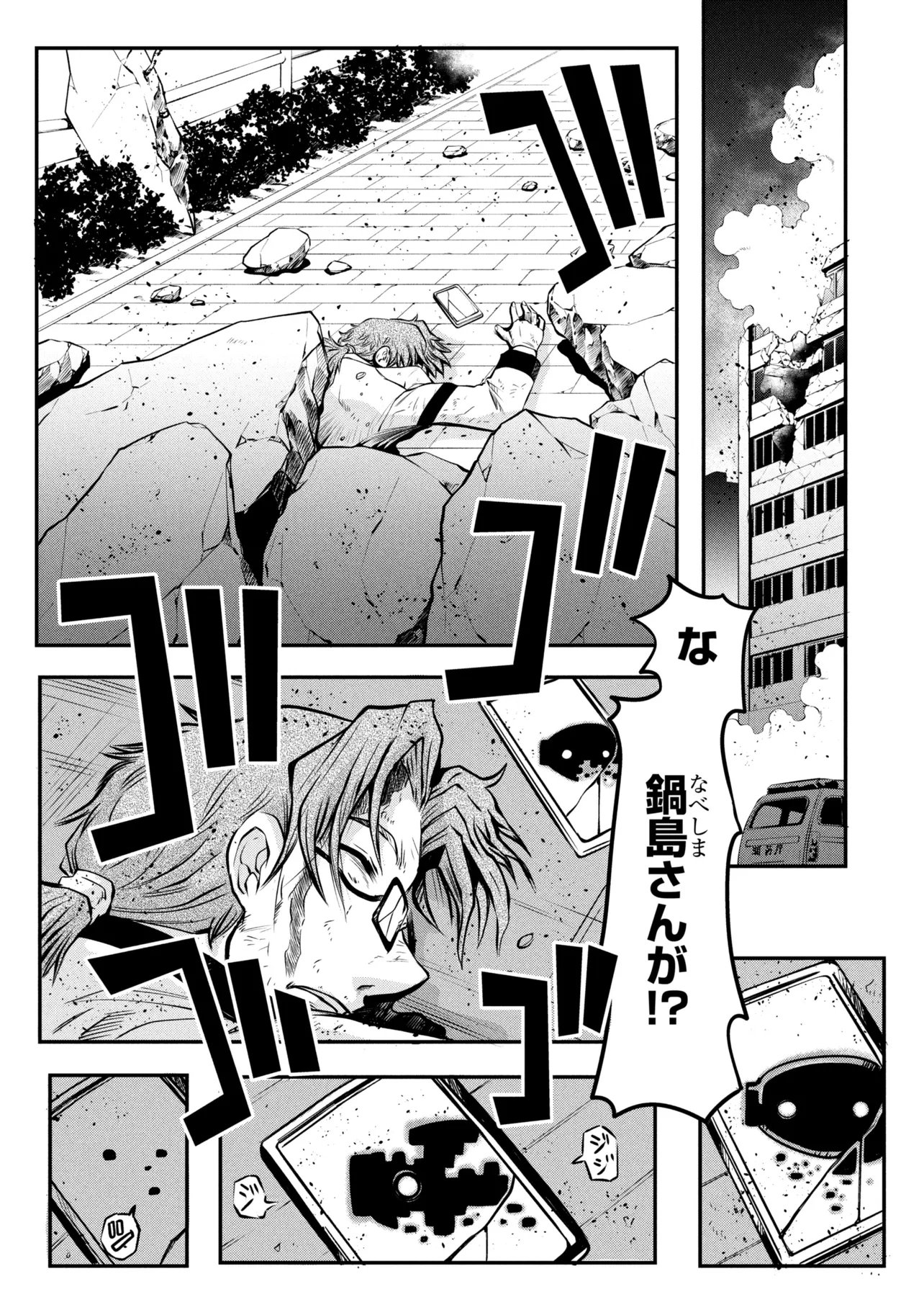Shinkalion Change The World Chapter 8.1 15ページ