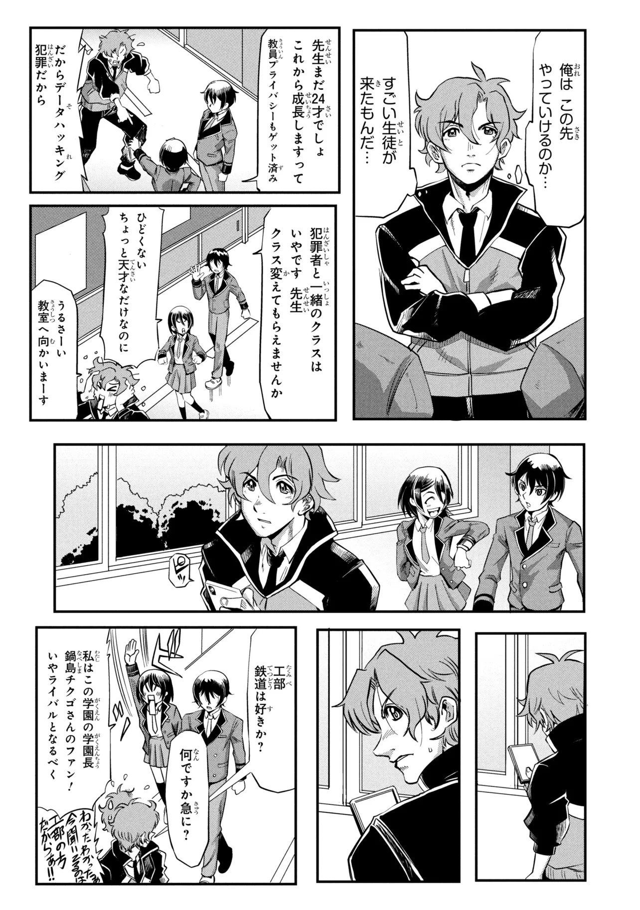 Shinkalion Change The World Chapter 8.1 3ページ