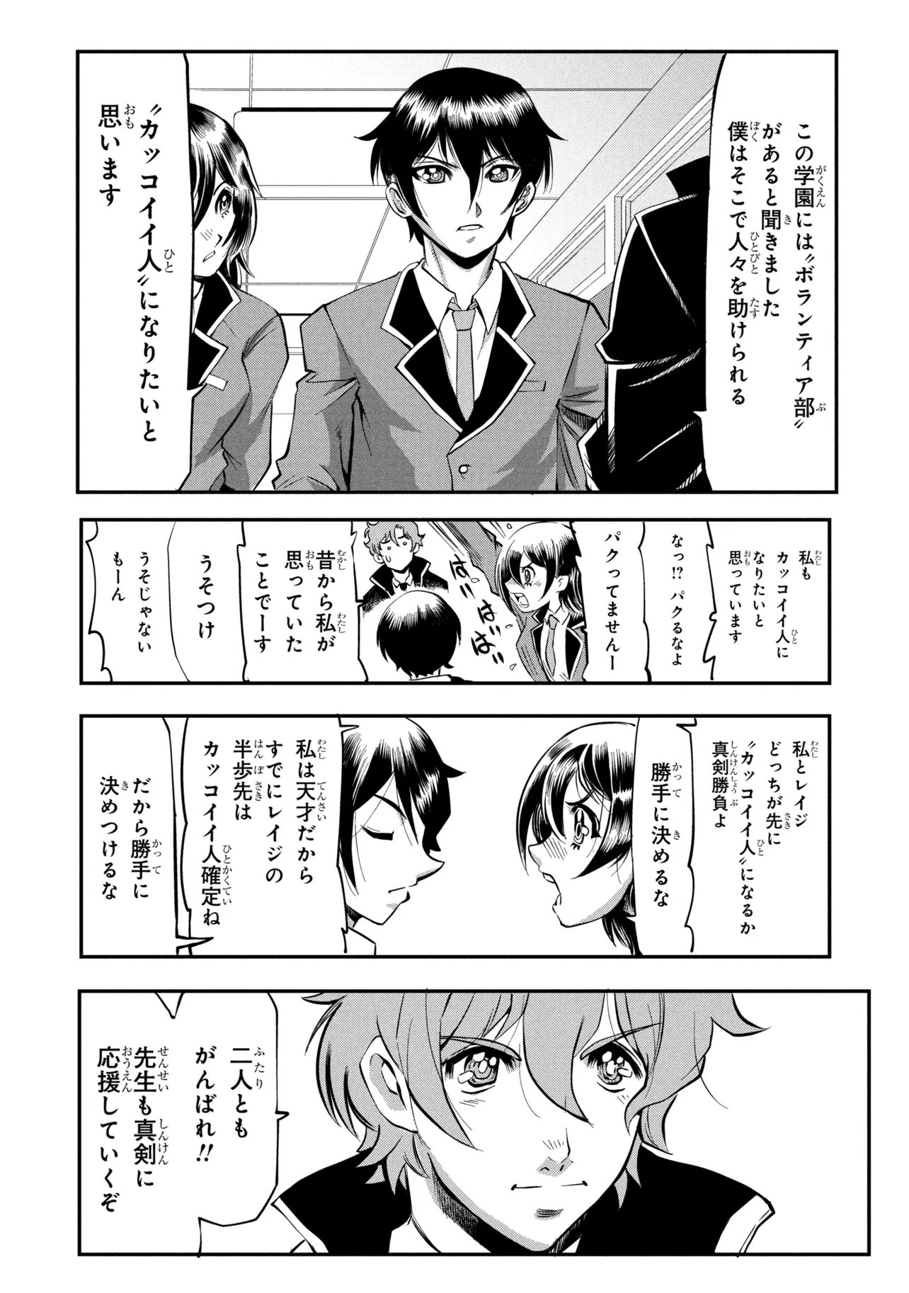 Shinkalion Change The World Chapter 8.1 4ページ
