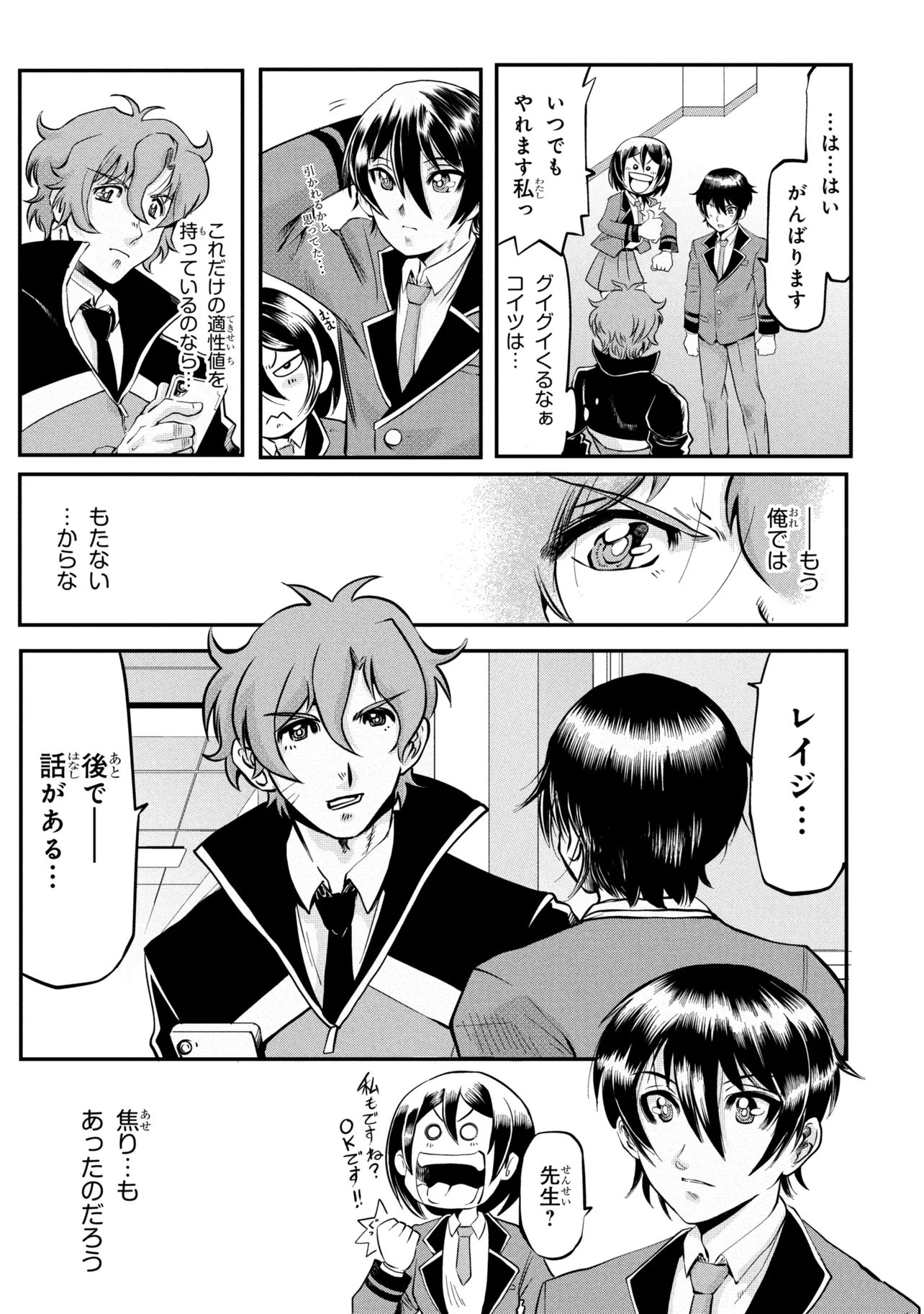 Shinkalion Change The World Chapter 8.1 5ページ