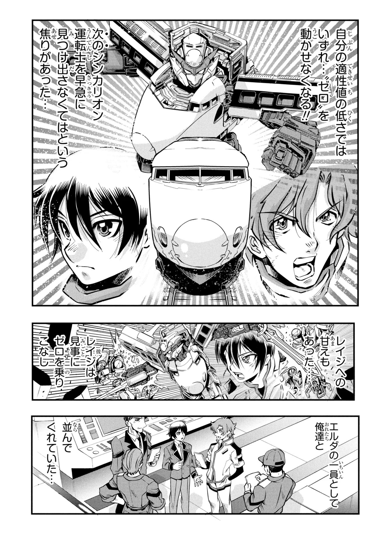 Shinkalion Change The World Chapter 8.1 6ページ