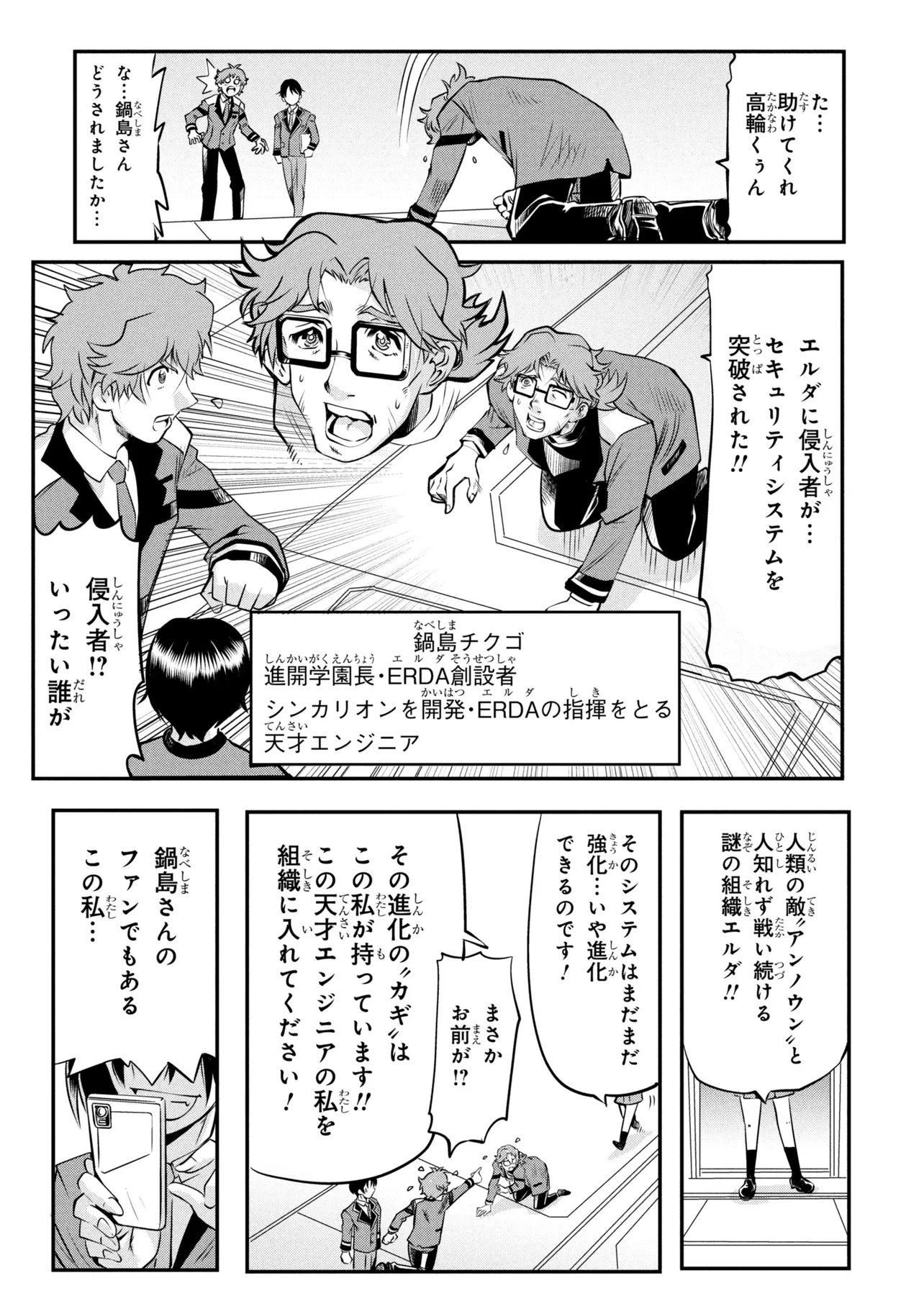 Shinkalion Change The World Chapter 8.1 7ページ