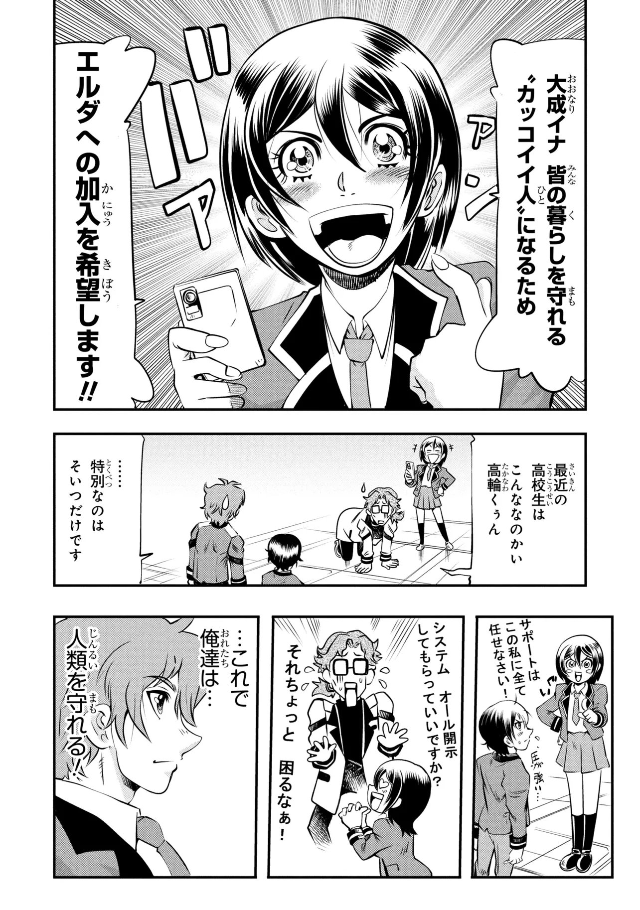 Shinkalion Change The World Chapter 8.1 8ページ