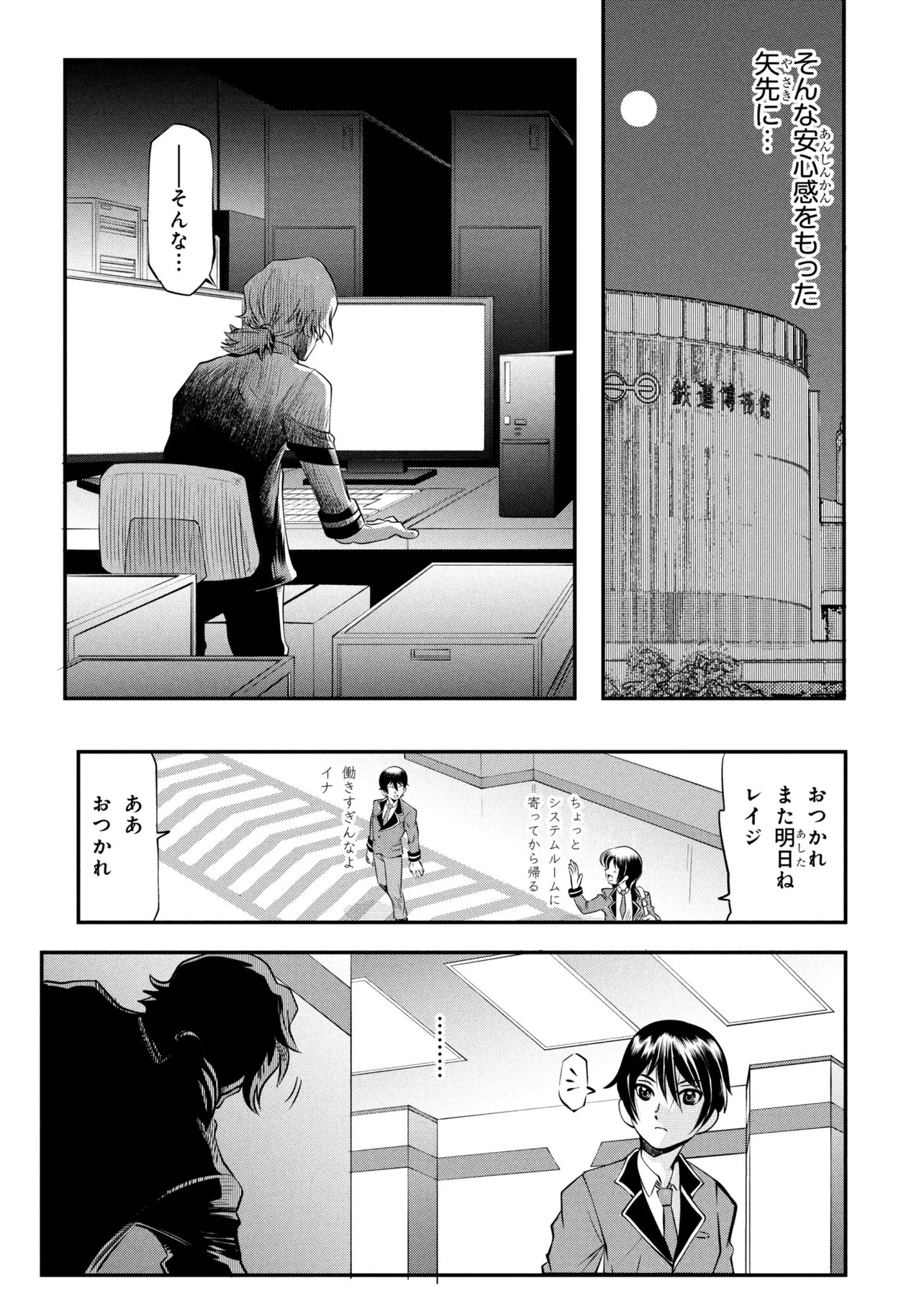Shinkalion Change The World Chapter 8.1 9ページ