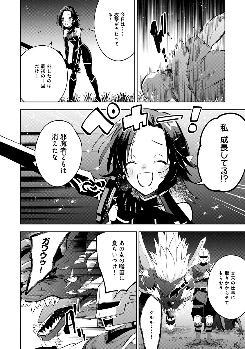 Kage no Jitsuryokusha ni Naritakute! Master of Garden ~Seven Yin Retsuden~ Chapter 22.2 1ページ