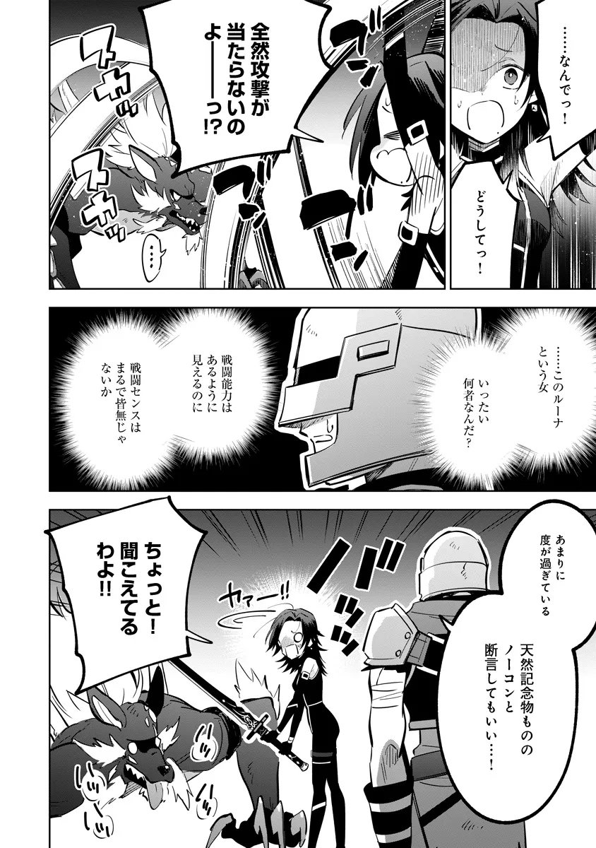 Kage no Jitsuryokusha ni Naritakute! Master of Garden ~Seven Yin Retsuden~ Chapter 22.2 3ページ