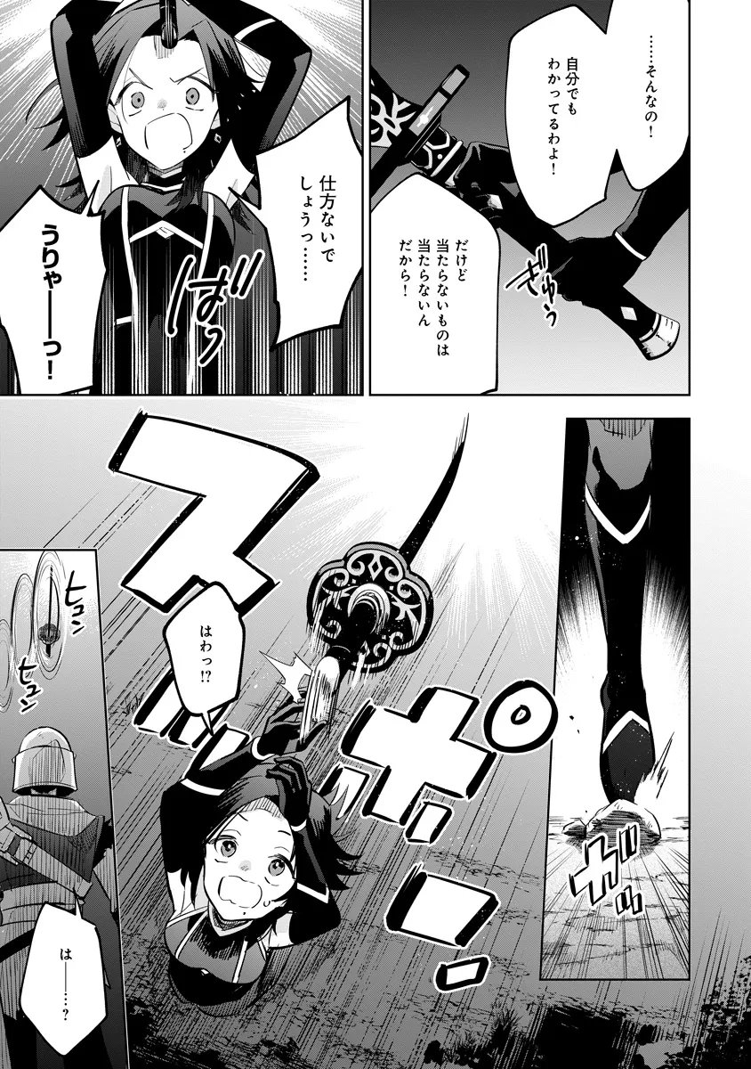Kage no Jitsuryokusha ni Naritakute! Master of Garden ~Seven Yin Retsuden~ Chapter 22.2 4ページ