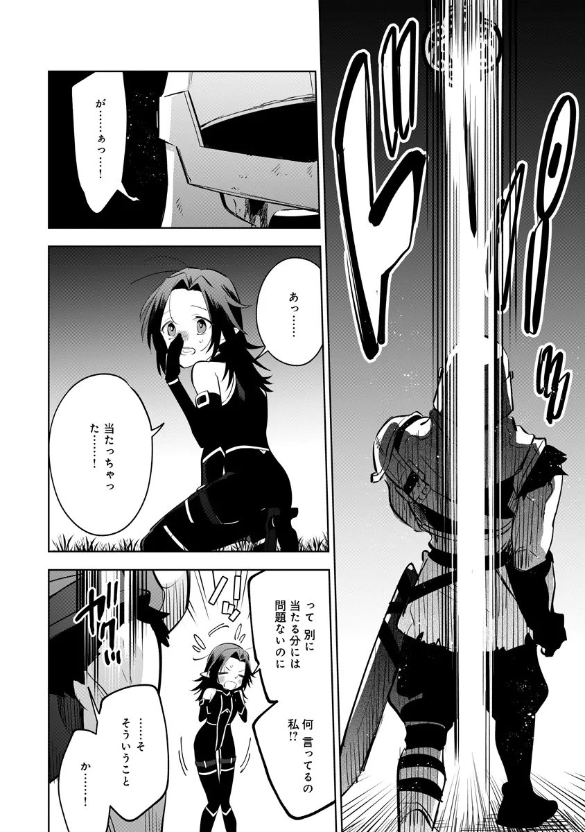 Kage no Jitsuryokusha ni Naritakute! Master of Garden ~Seven Yin Retsuden~ Chapter 22.2 5ページ