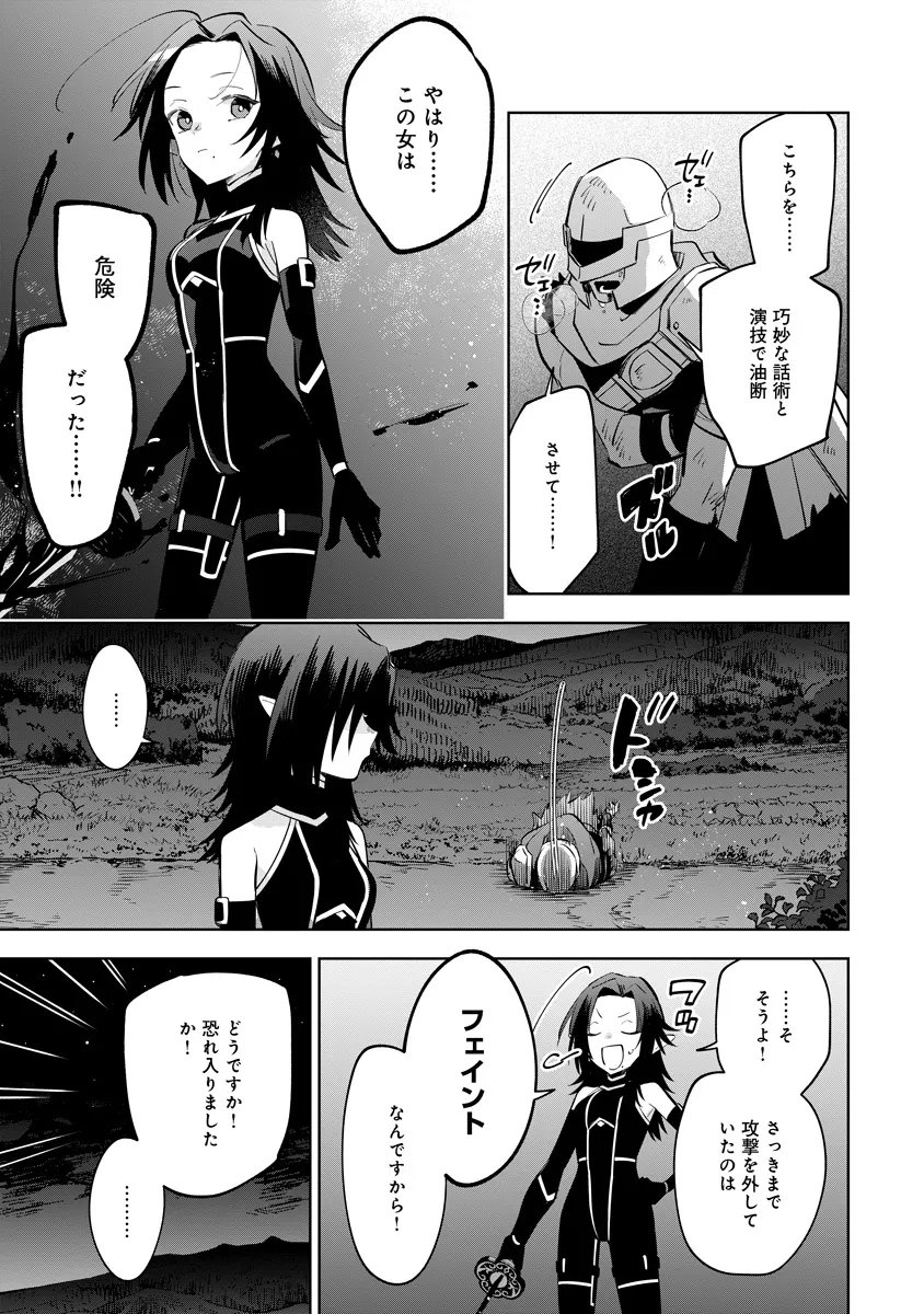 Kage no Jitsuryokusha ni Naritakute! Master of Garden ~Seven Yin Retsuden~ Chapter 22.2 6ページ