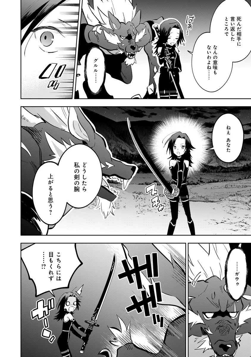 Kage no Jitsuryokusha ni Naritakute! Master of Garden ~Seven Yin Retsuden~ Chapter 22.2 7ページ