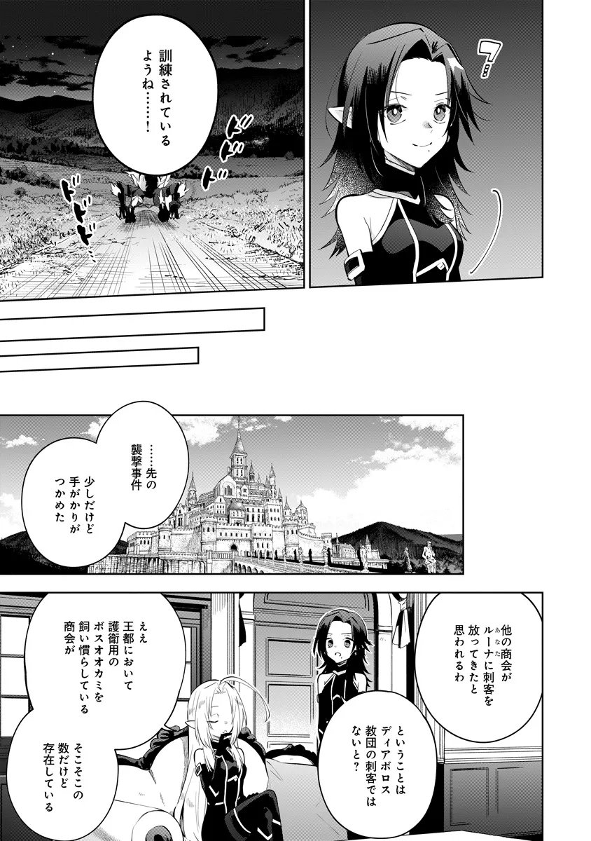 Kage no Jitsuryokusha ni Naritakute! Master of Garden ~Seven Yin Retsuden~ Chapter 22.2 8ページ