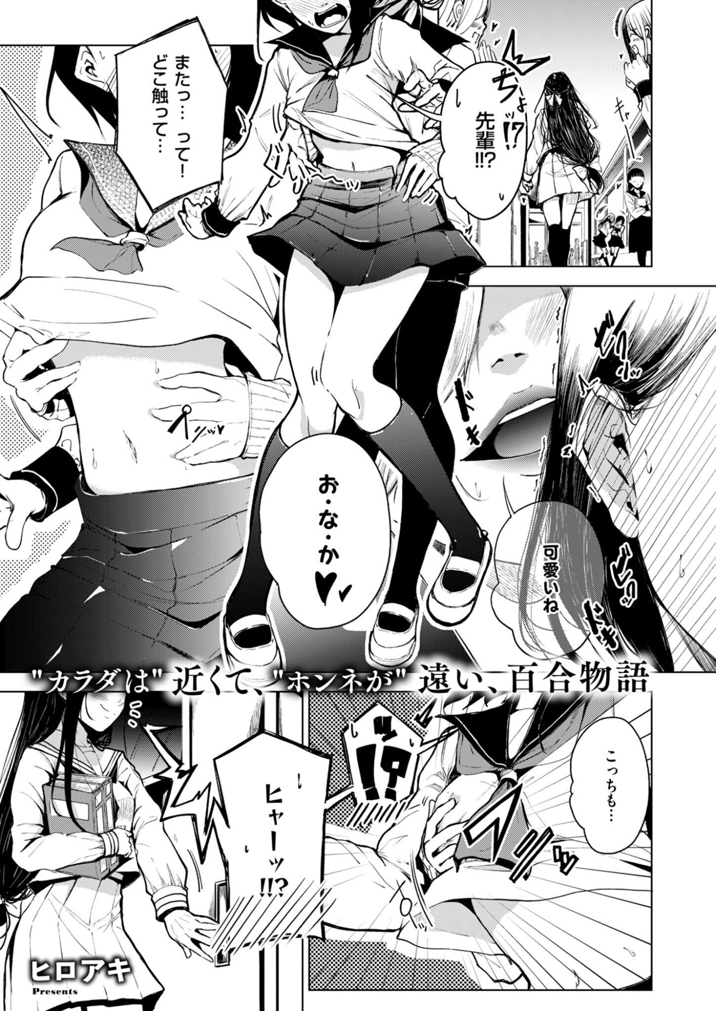Kitto, Kanojo ga Suki dakara Chapter 1 1ページ