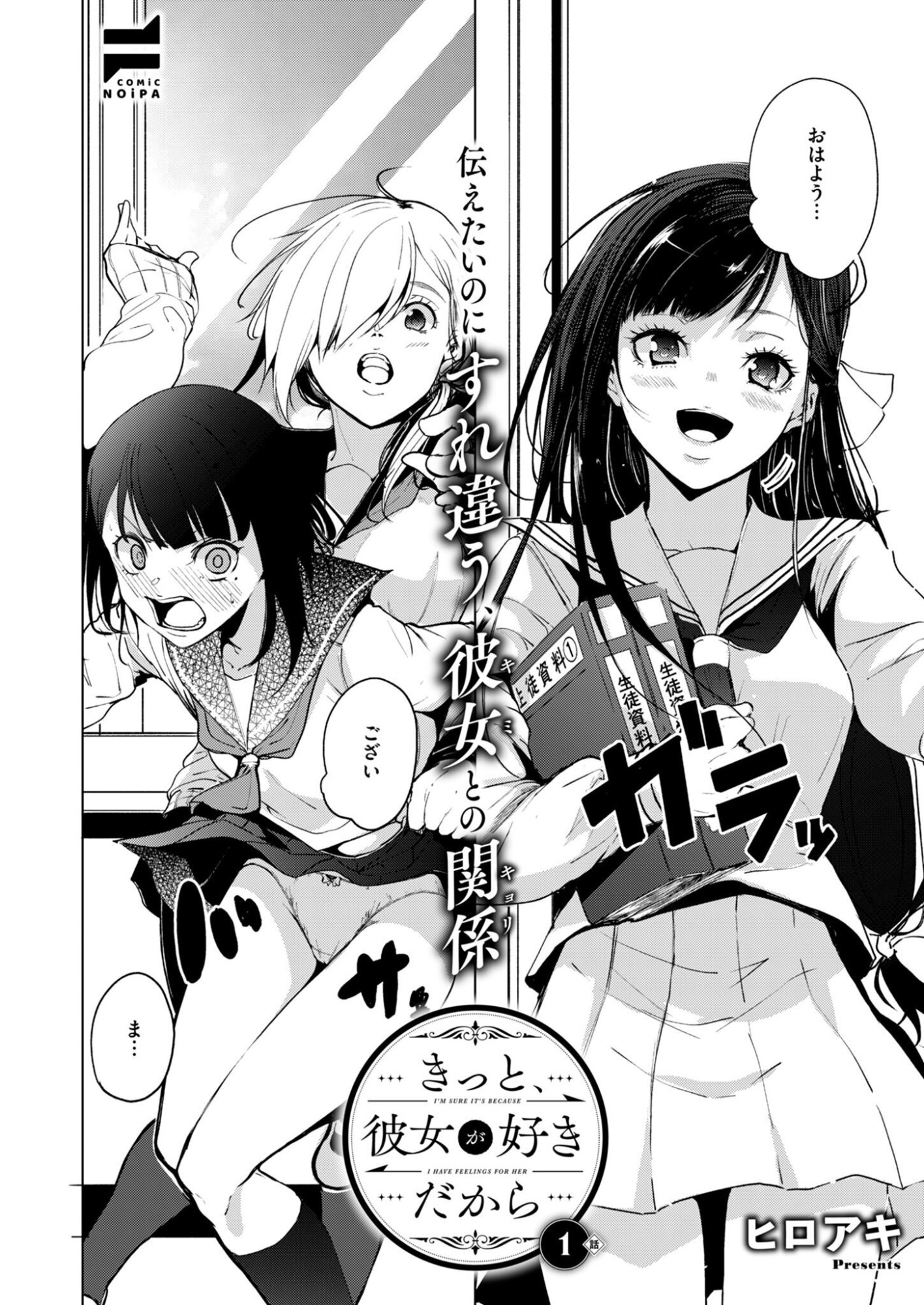Kitto, Kanojo ga Suki dakara Chapter 1 2ページ