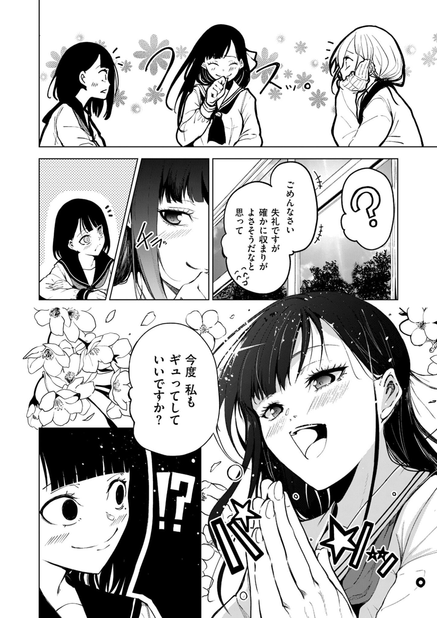 Kitto, Kanojo ga Suki dakara Chapter 1 12ページ