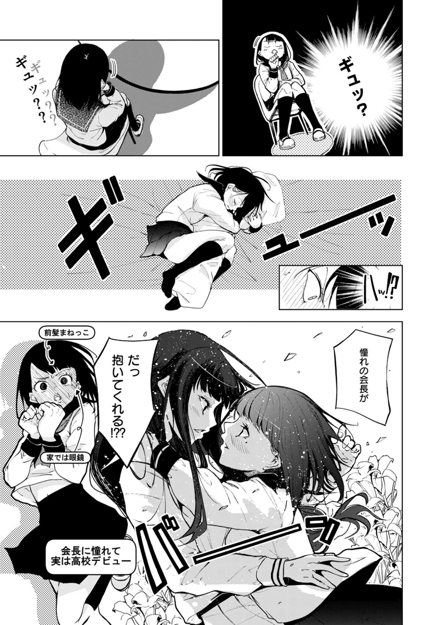 Kitto, Kanojo ga Suki dakara Chapter 1 13ページ