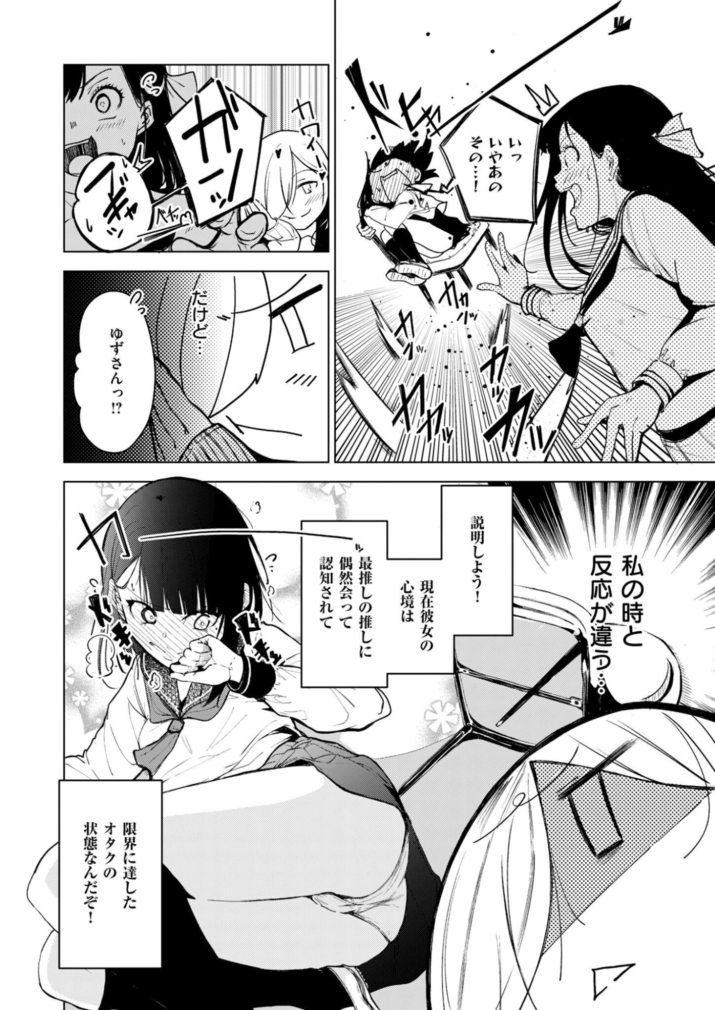 Kitto, Kanojo ga Suki dakara Chapter 1 14ページ