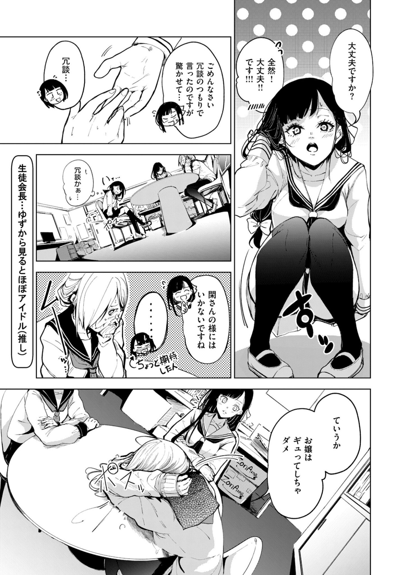 Kitto, Kanojo ga Suki dakara Chapter 1 15ページ