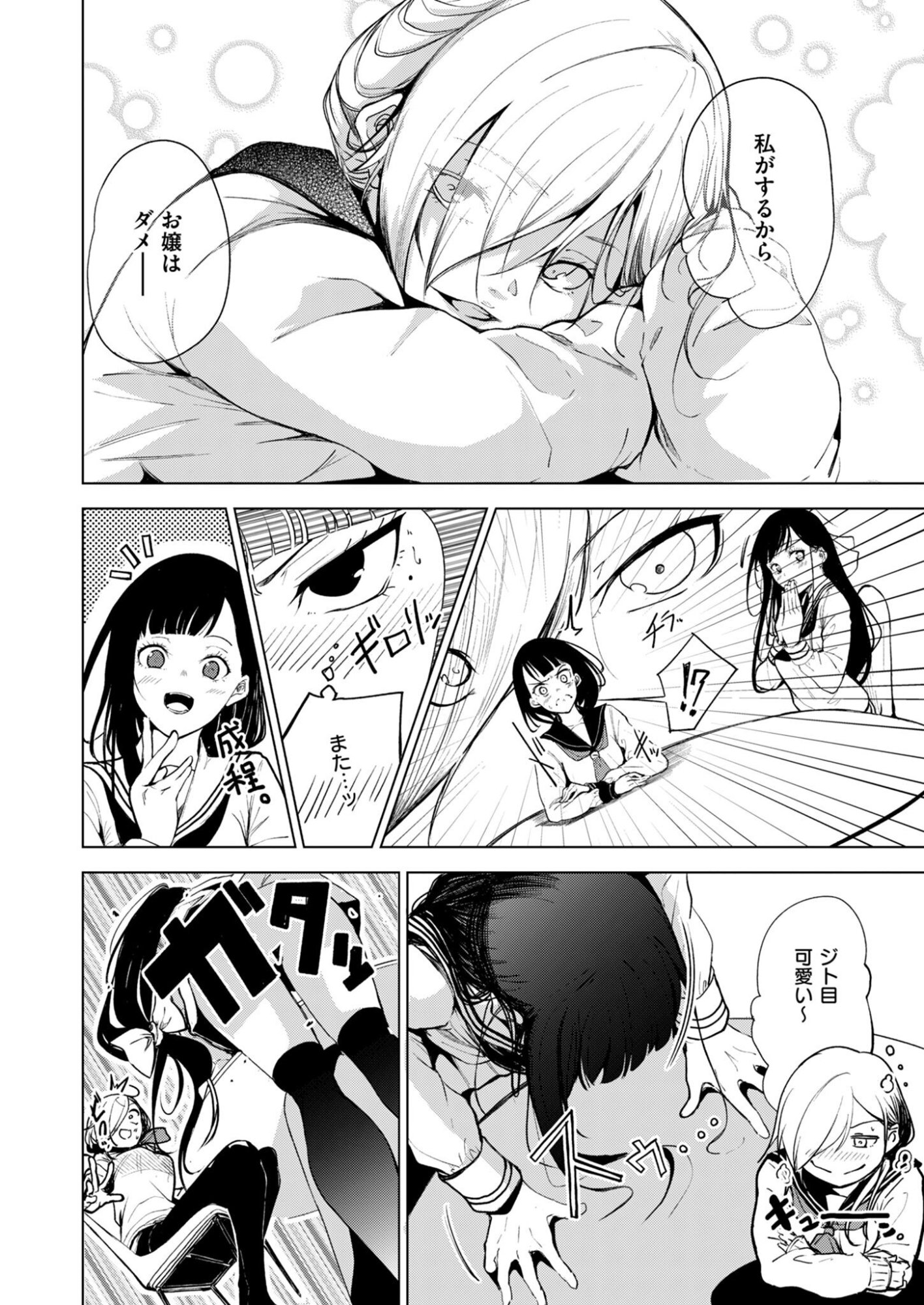 Kitto, Kanojo ga Suki dakara Chapter 1 16ページ