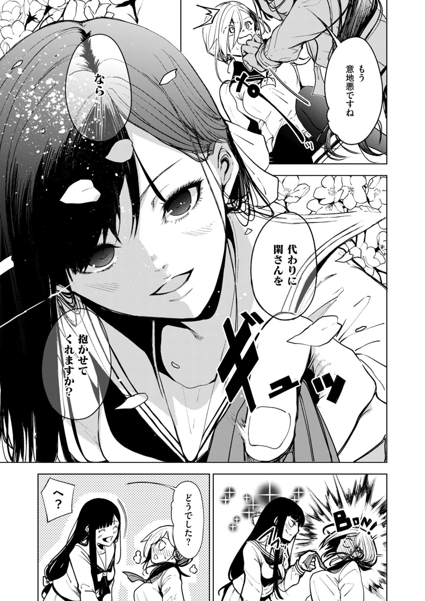 Kitto, Kanojo ga Suki dakara Chapter 1 17ページ