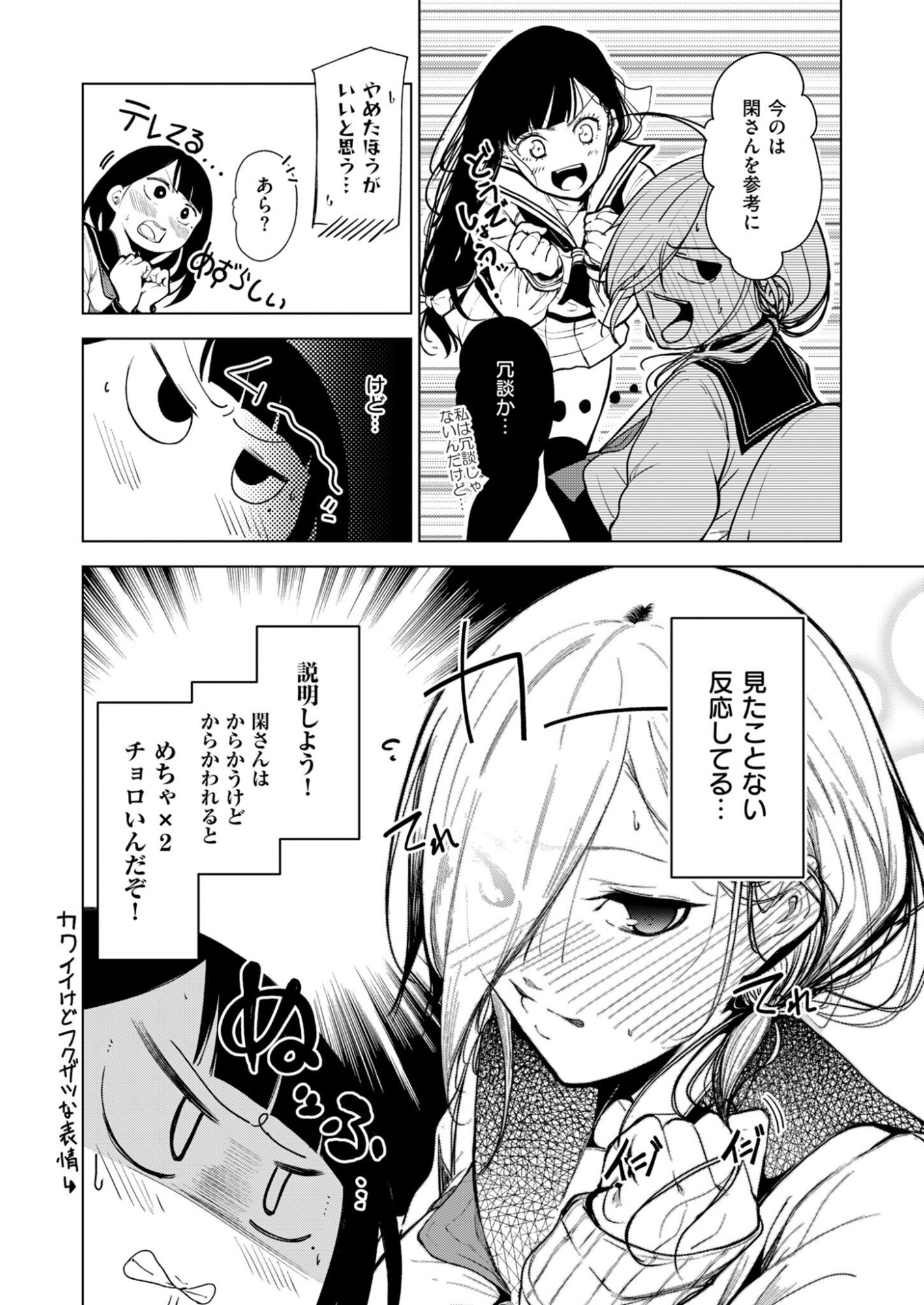 Kitto, Kanojo ga Suki dakara Chapter 1 18ページ
