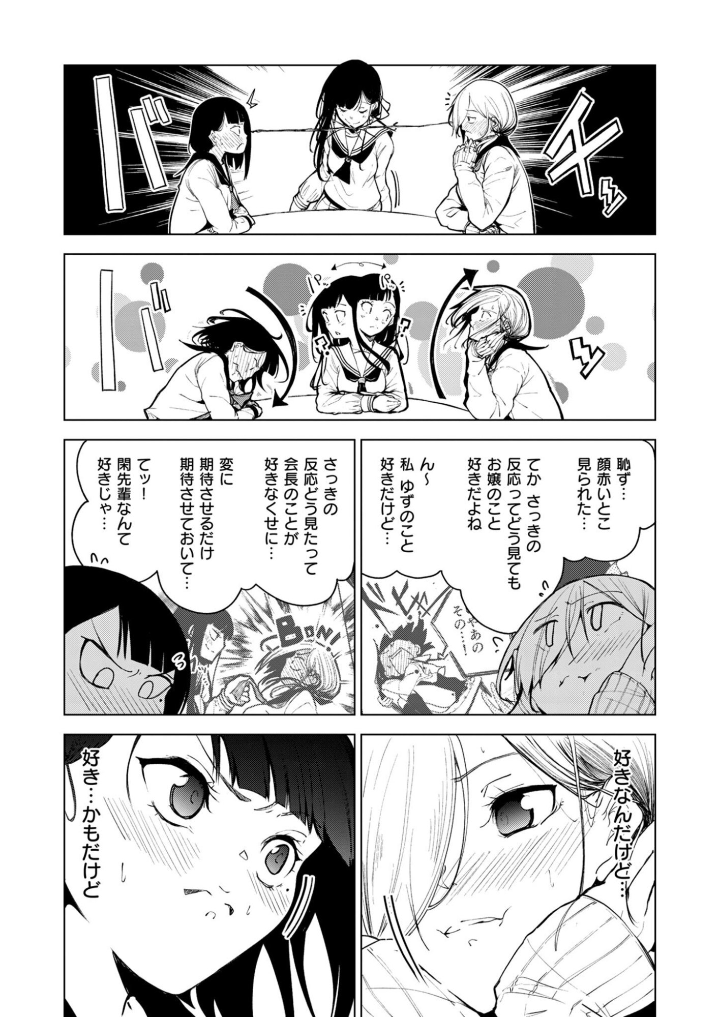 Kitto, Kanojo ga Suki dakara Chapter 1 19ページ