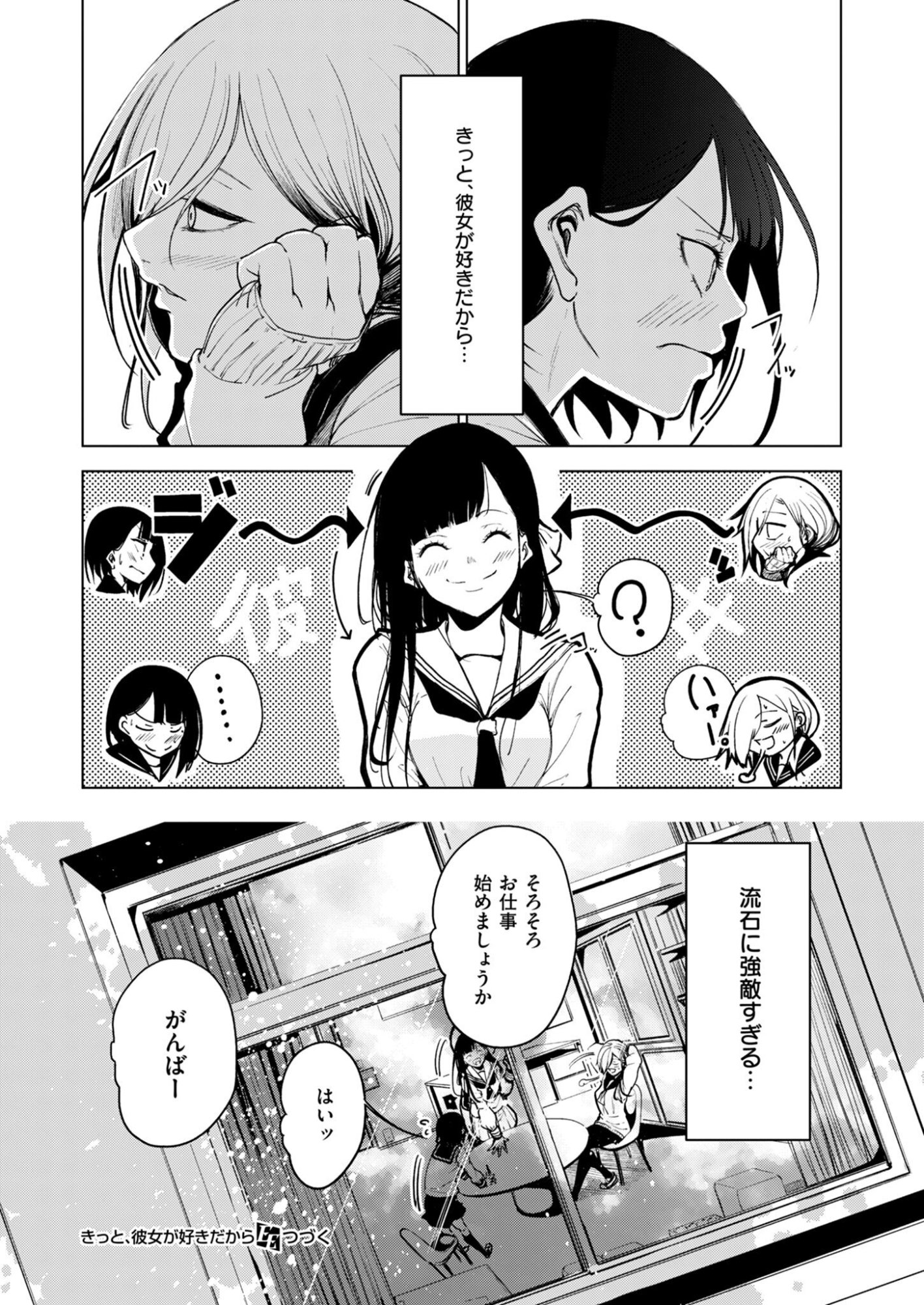 Kitto, Kanojo ga Suki dakara Chapter 1 20ページ