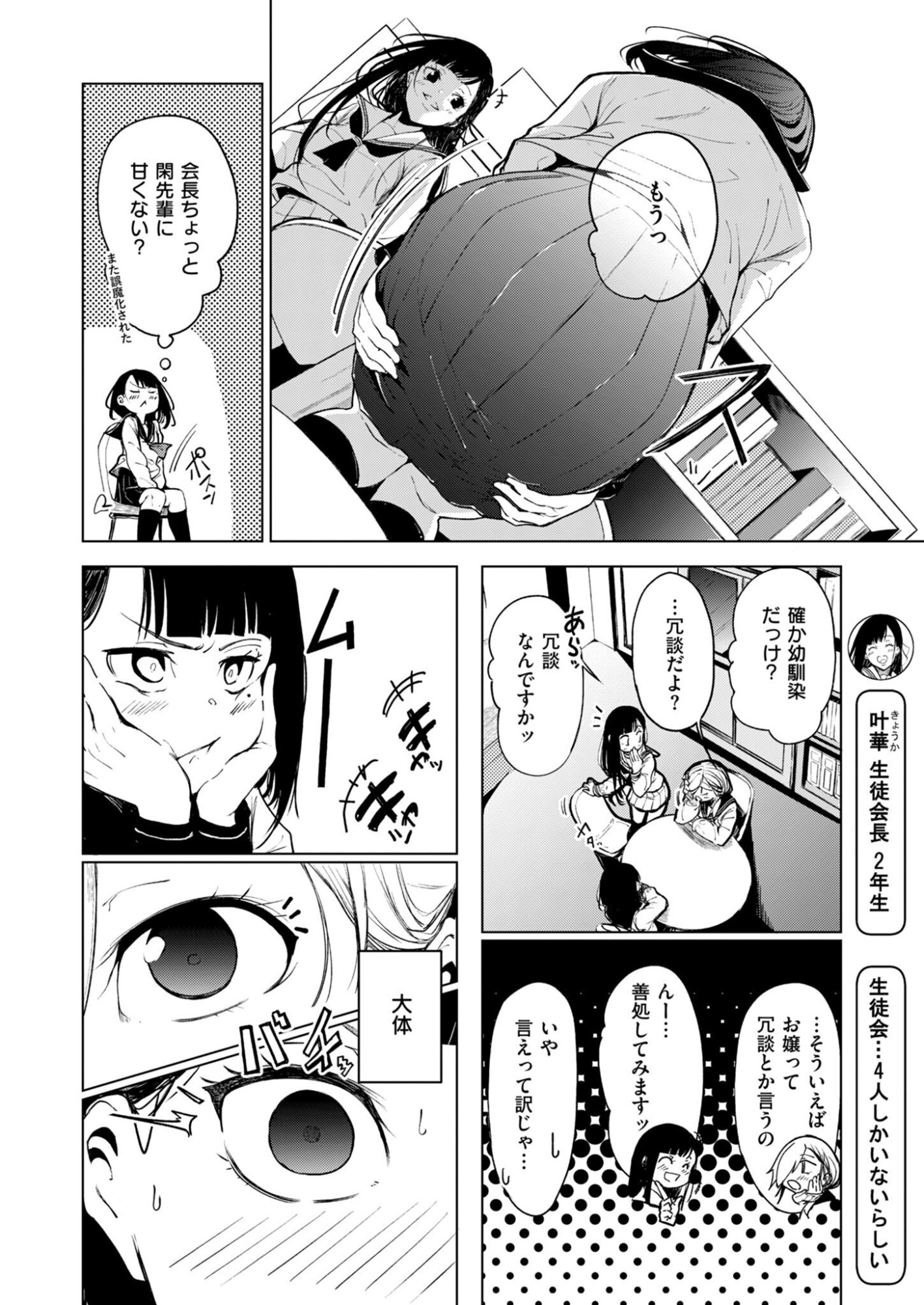 Kitto, Kanojo ga Suki dakara Chapter 1 6ページ