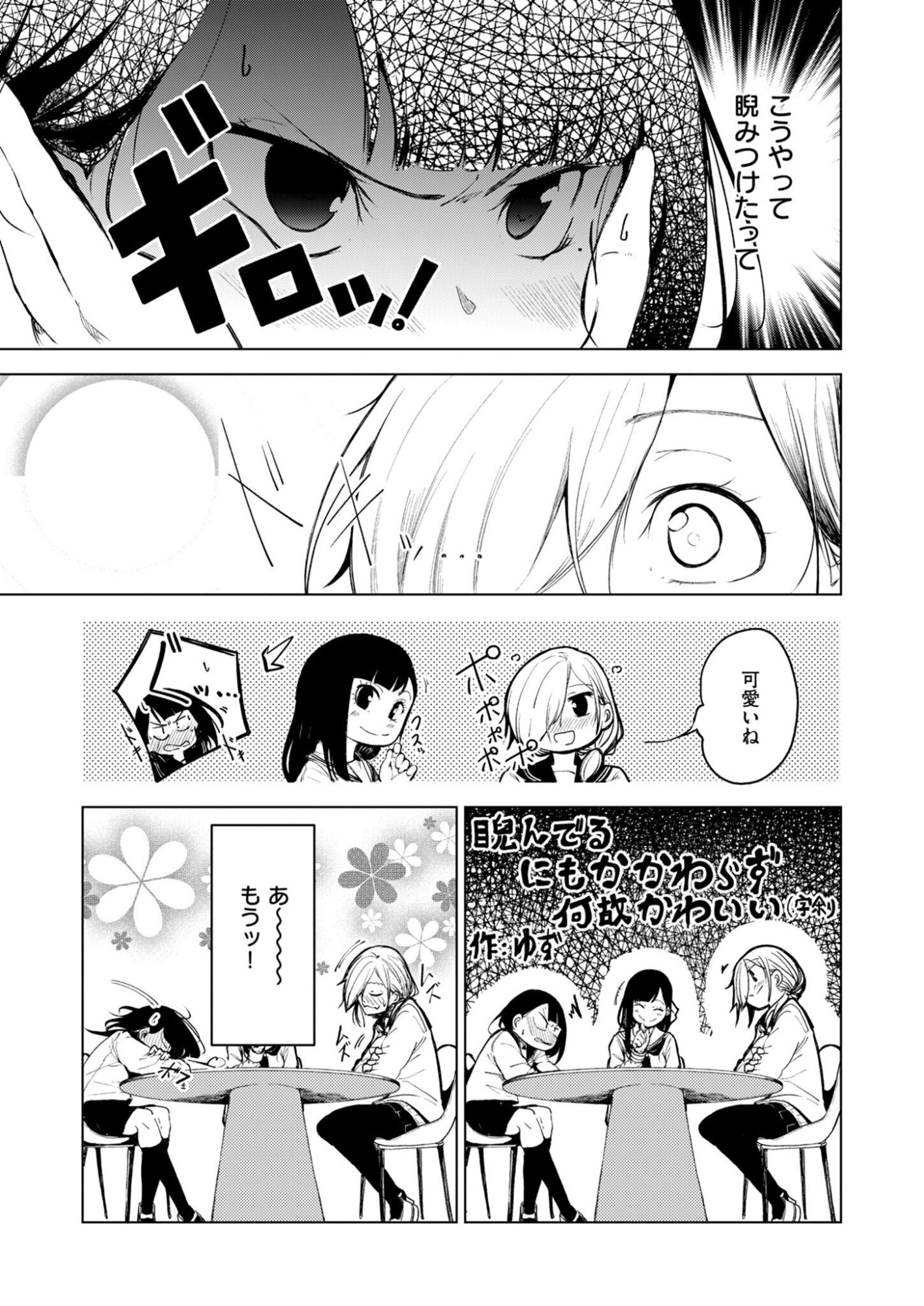 Kitto, Kanojo ga Suki dakara Chapter 1 7ページ