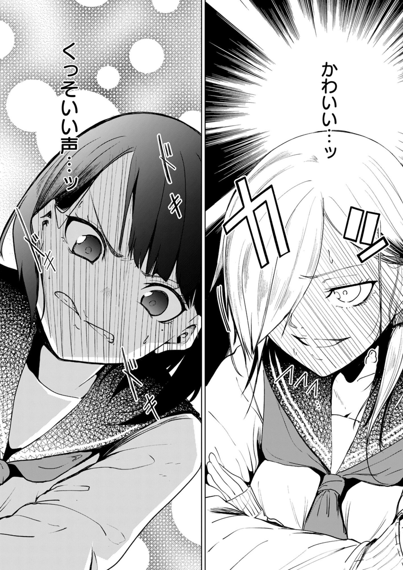 Kitto, Kanojo ga Suki dakara Chapter 1 8ページ