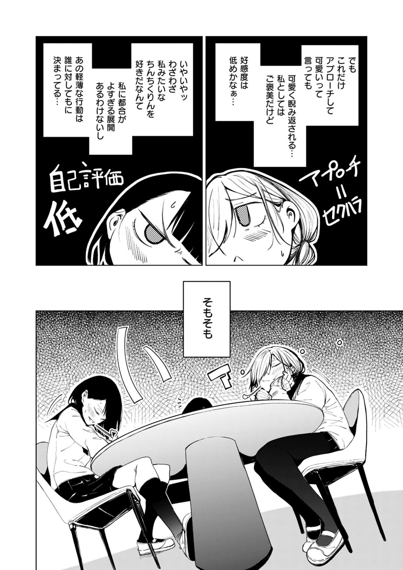 Kitto, Kanojo ga Suki dakara Chapter 1 10ページ