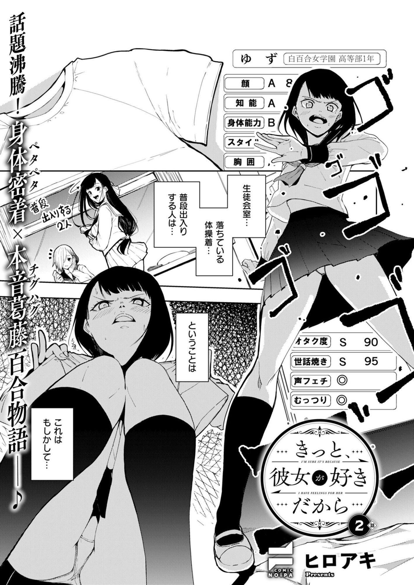 Kitto, Kanojo ga Suki dakara Chapter 2 1ページ