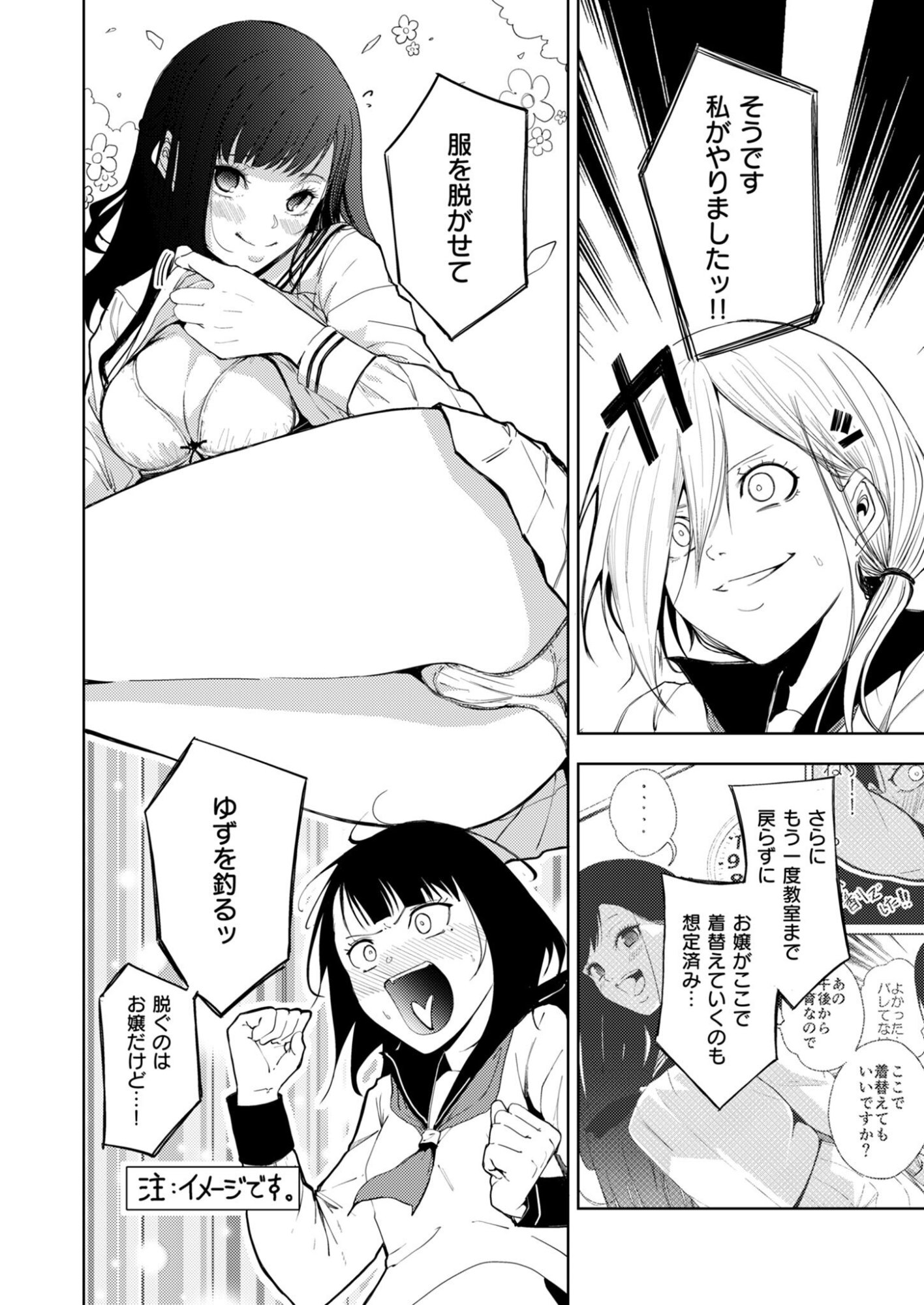 Kitto, Kanojo ga Suki dakara Chapter 2 12ページ