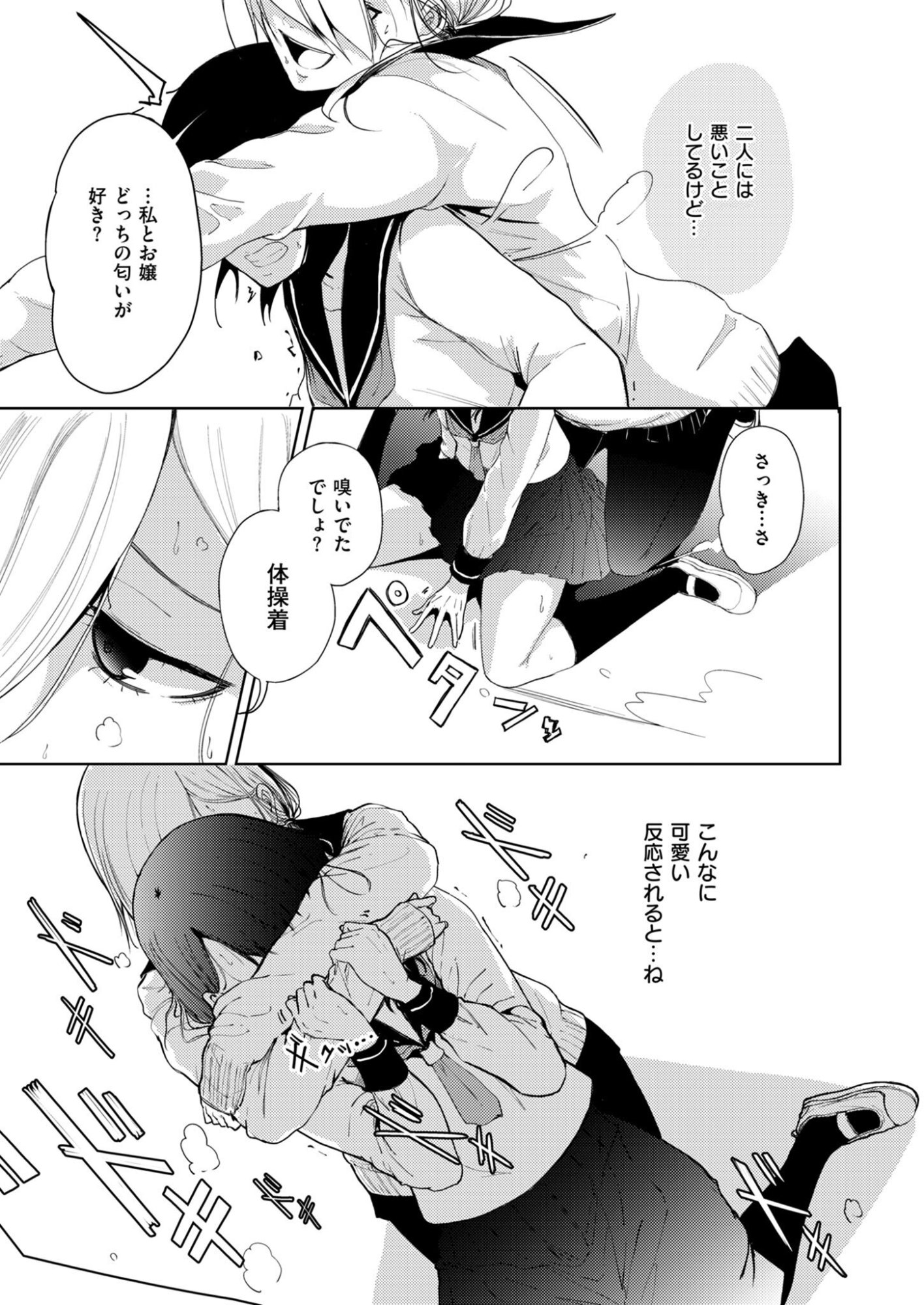 Kitto, Kanojo ga Suki dakara Chapter 2 13ページ