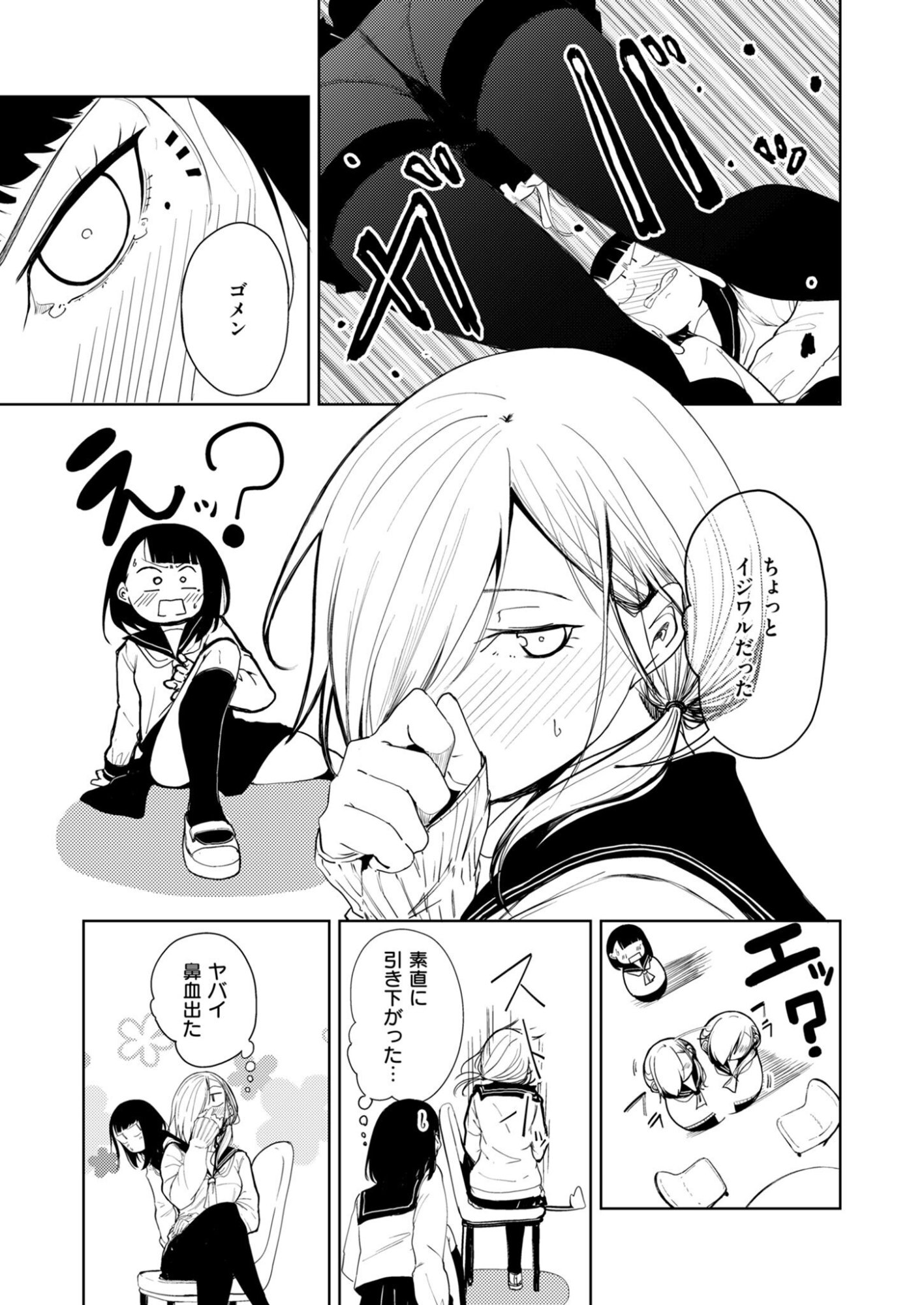 Kitto, Kanojo ga Suki dakara Chapter 2 17ページ