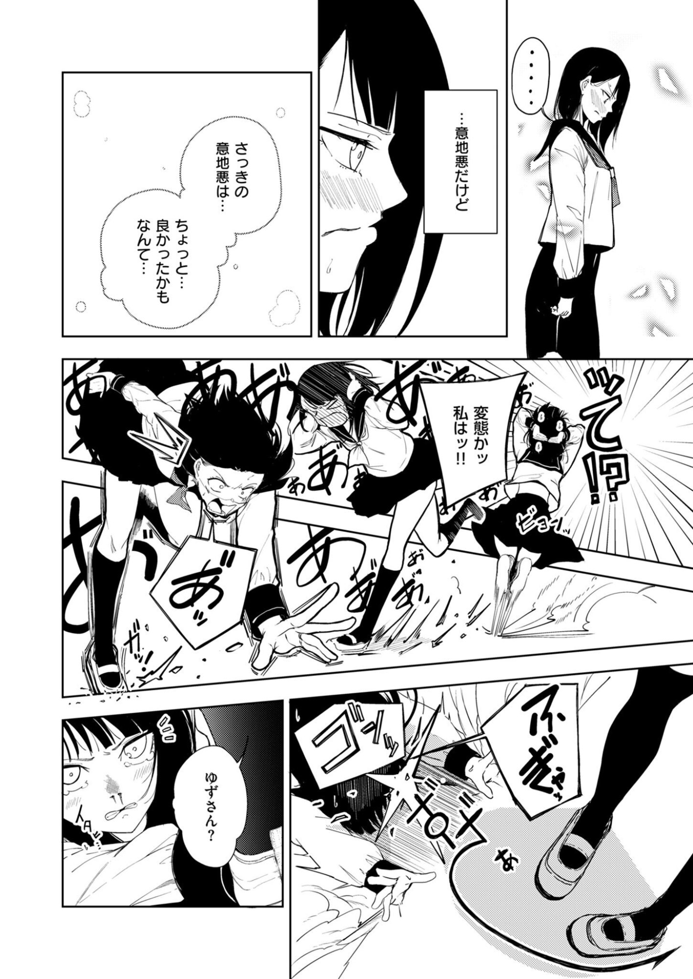 Kitto, Kanojo ga Suki dakara Chapter 2 18ページ