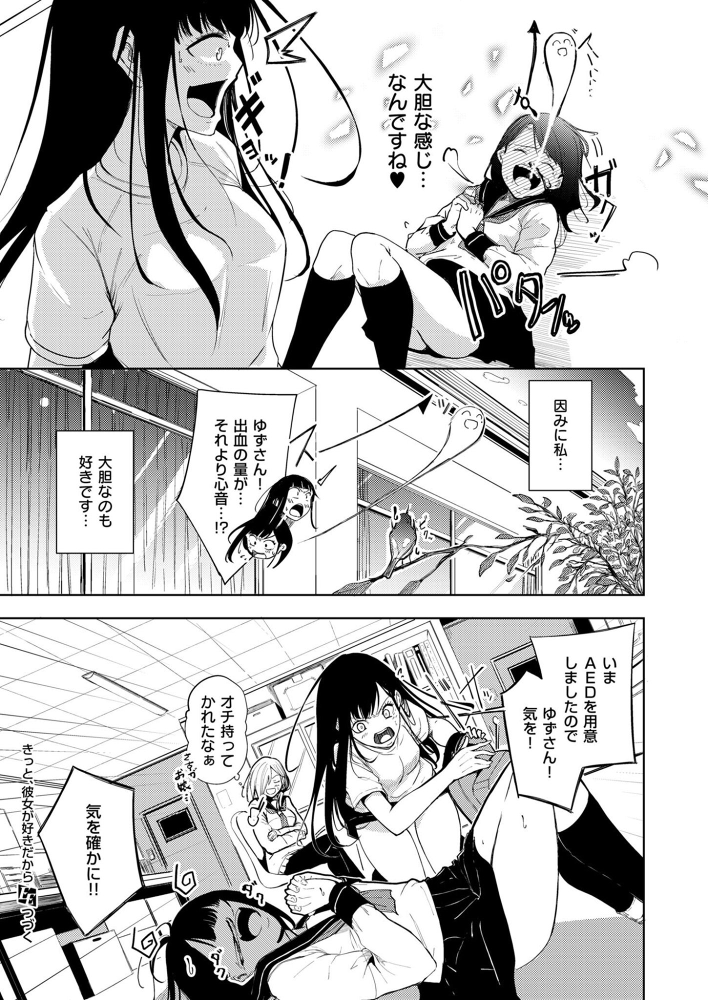 Kitto, Kanojo ga Suki dakara Chapter 2 20ページ