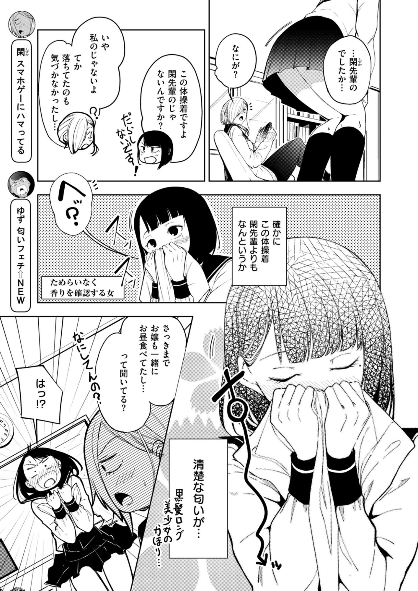 Kitto, Kanojo ga Suki dakara Chapter 2 3ページ