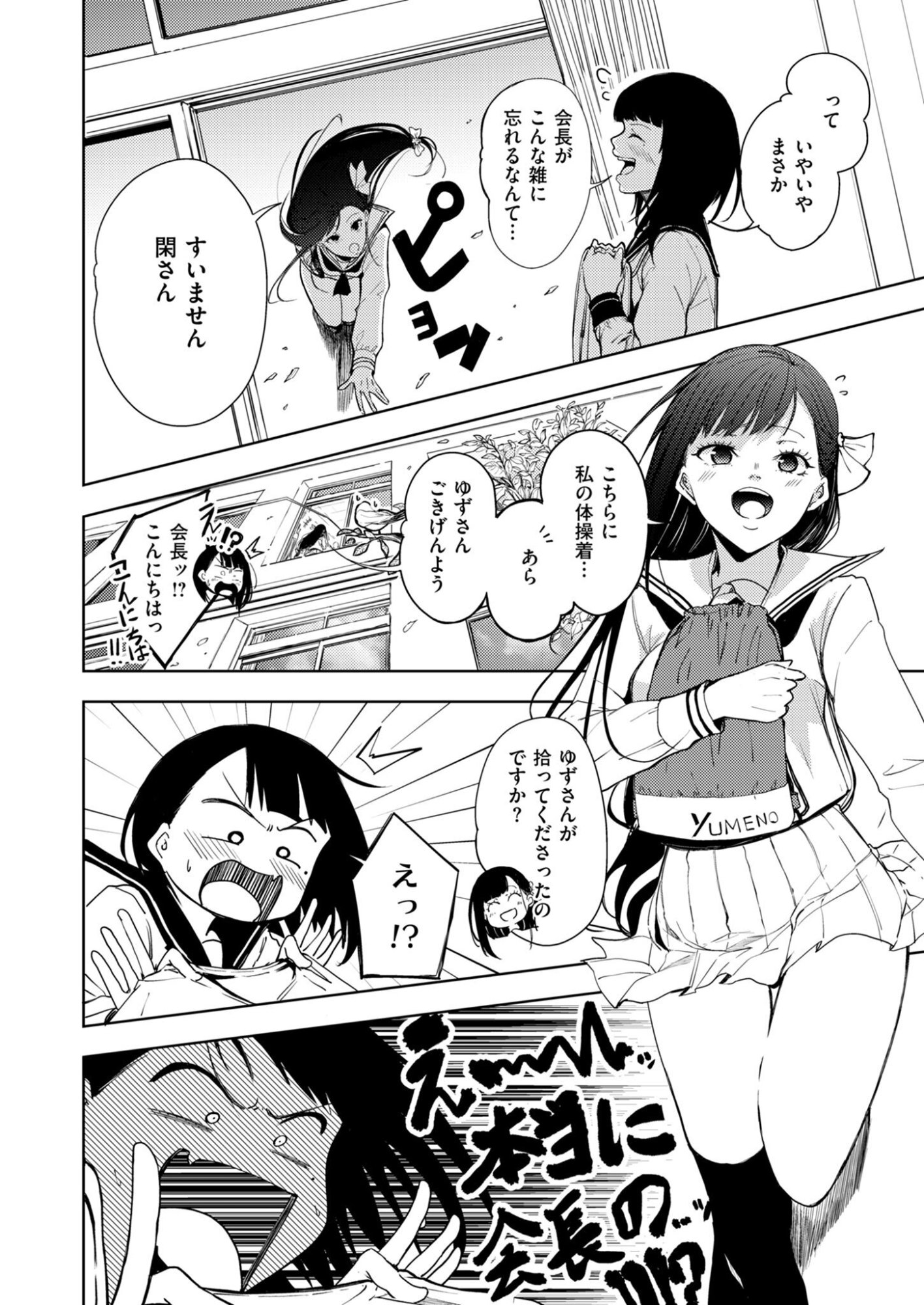 Kitto, Kanojo ga Suki dakara Chapter 2 4ページ