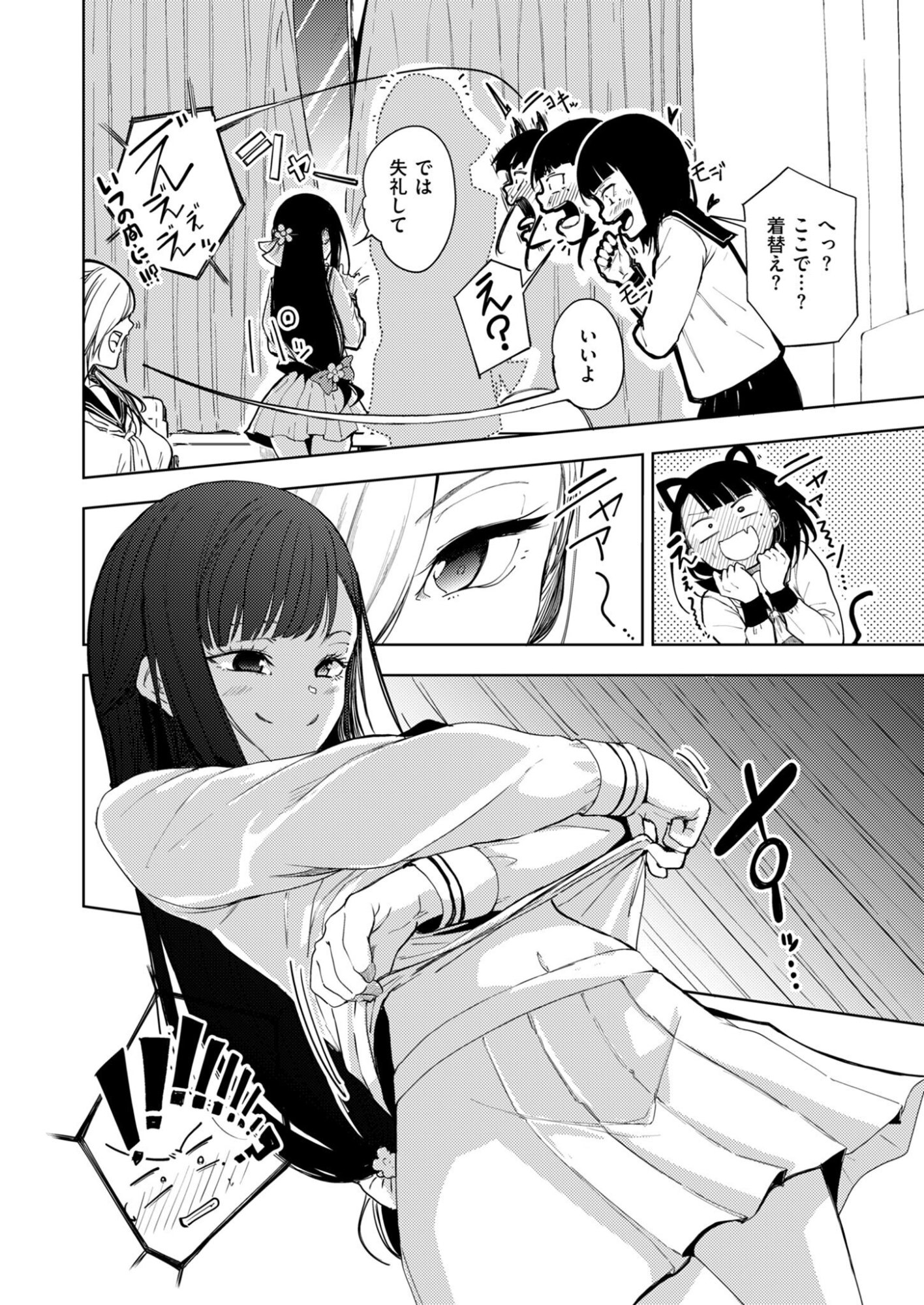 Kitto, Kanojo ga Suki dakara Chapter 2 6ページ