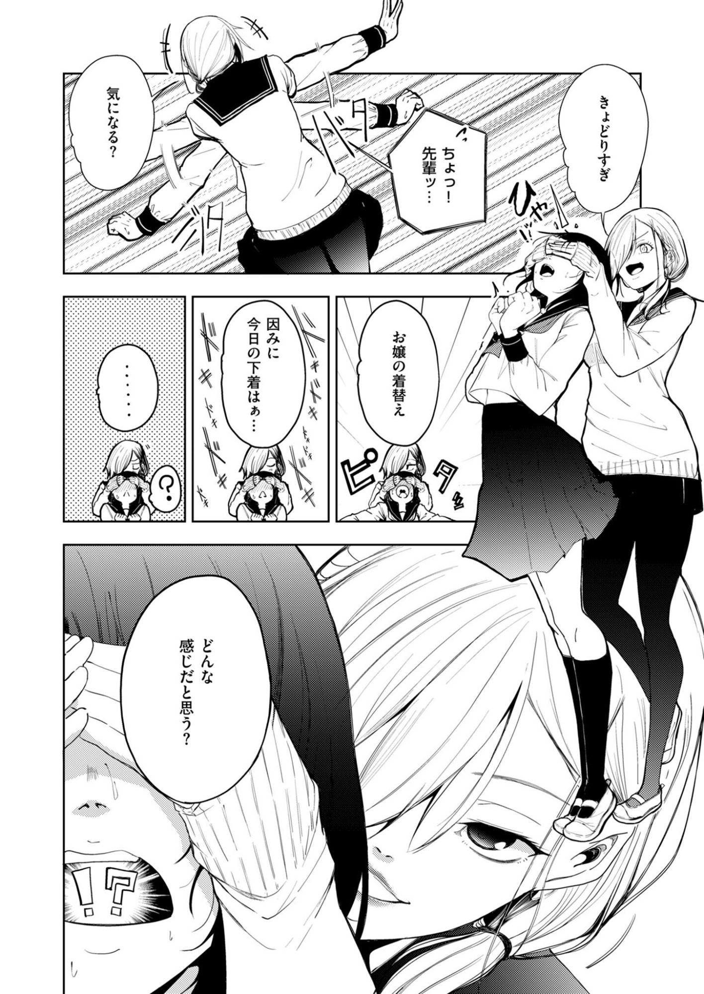 Kitto, Kanojo ga Suki dakara Chapter 2 8ページ